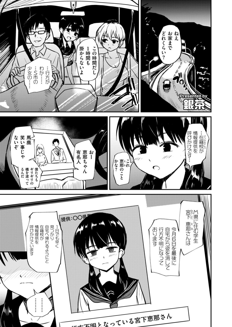 [銀茶] 恵那ちゃんは阿久津夫妻の性奴 [DL版] - Page 29