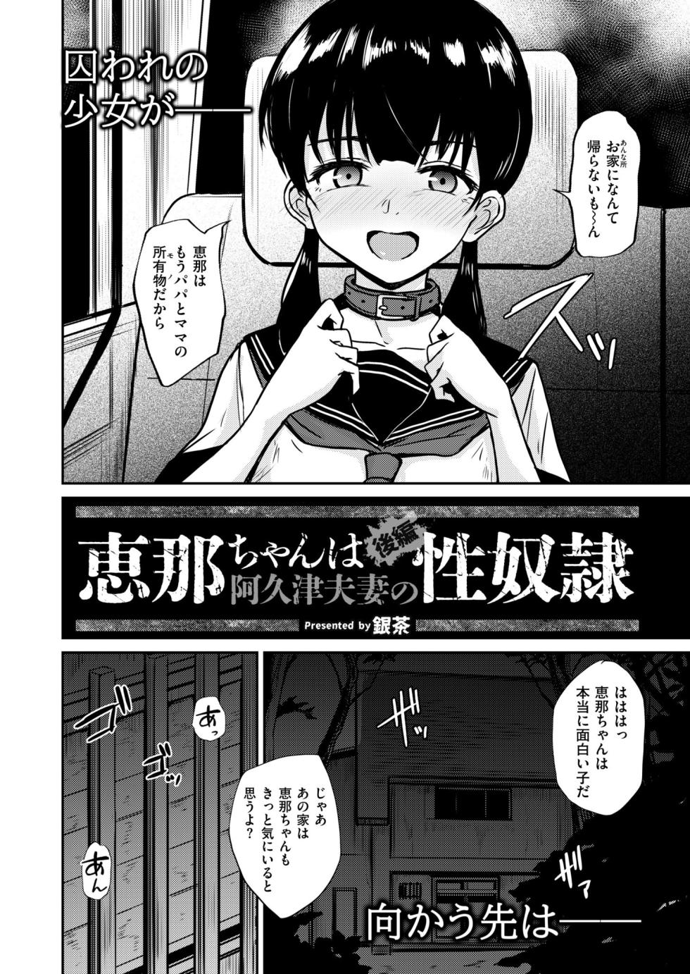 [銀茶] 恵那ちゃんは阿久津夫妻の性奴 [DL版] - Page 30