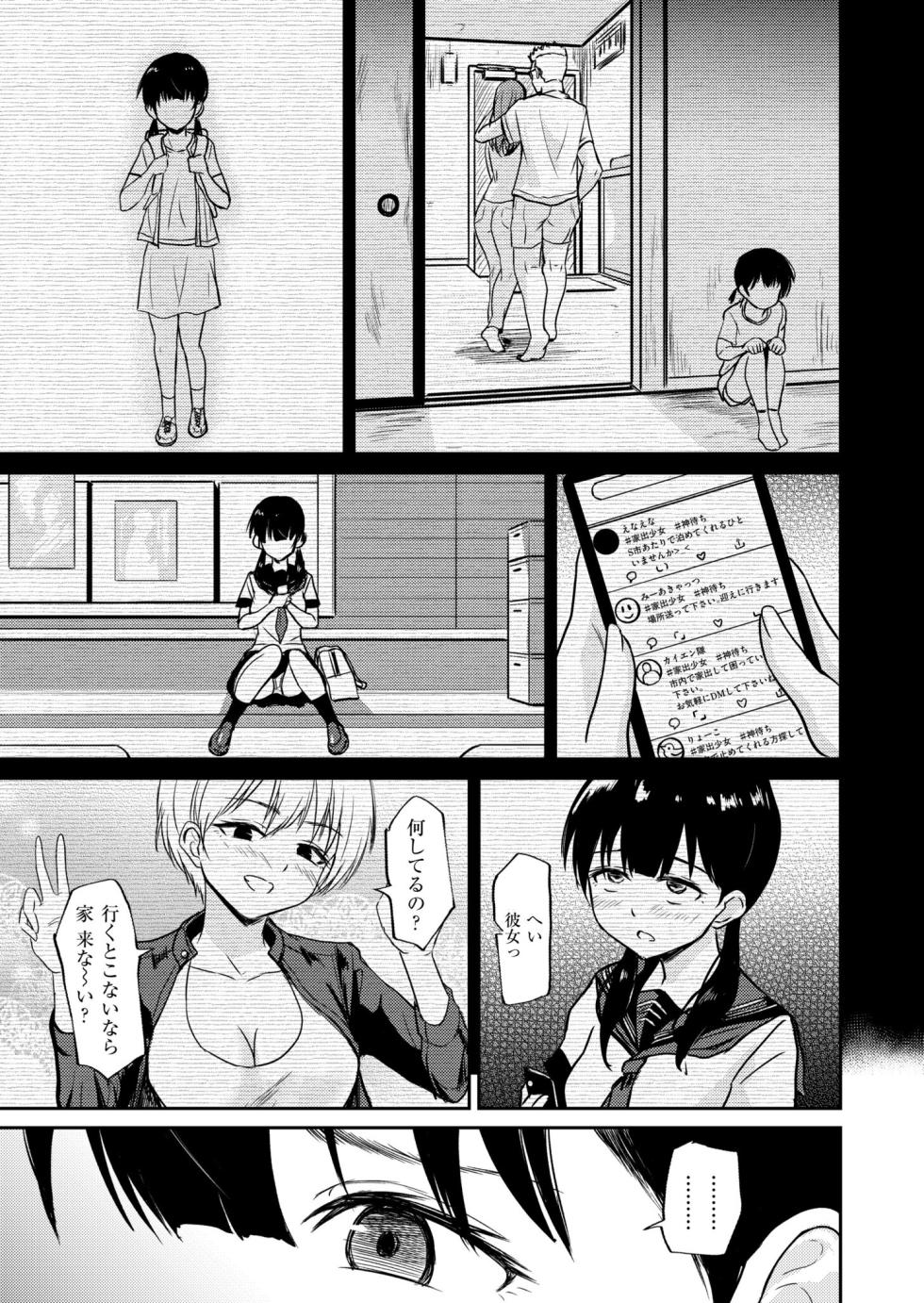 [銀茶] 恵那ちゃんは阿久津夫妻の性奴 [DL版] - Page 33