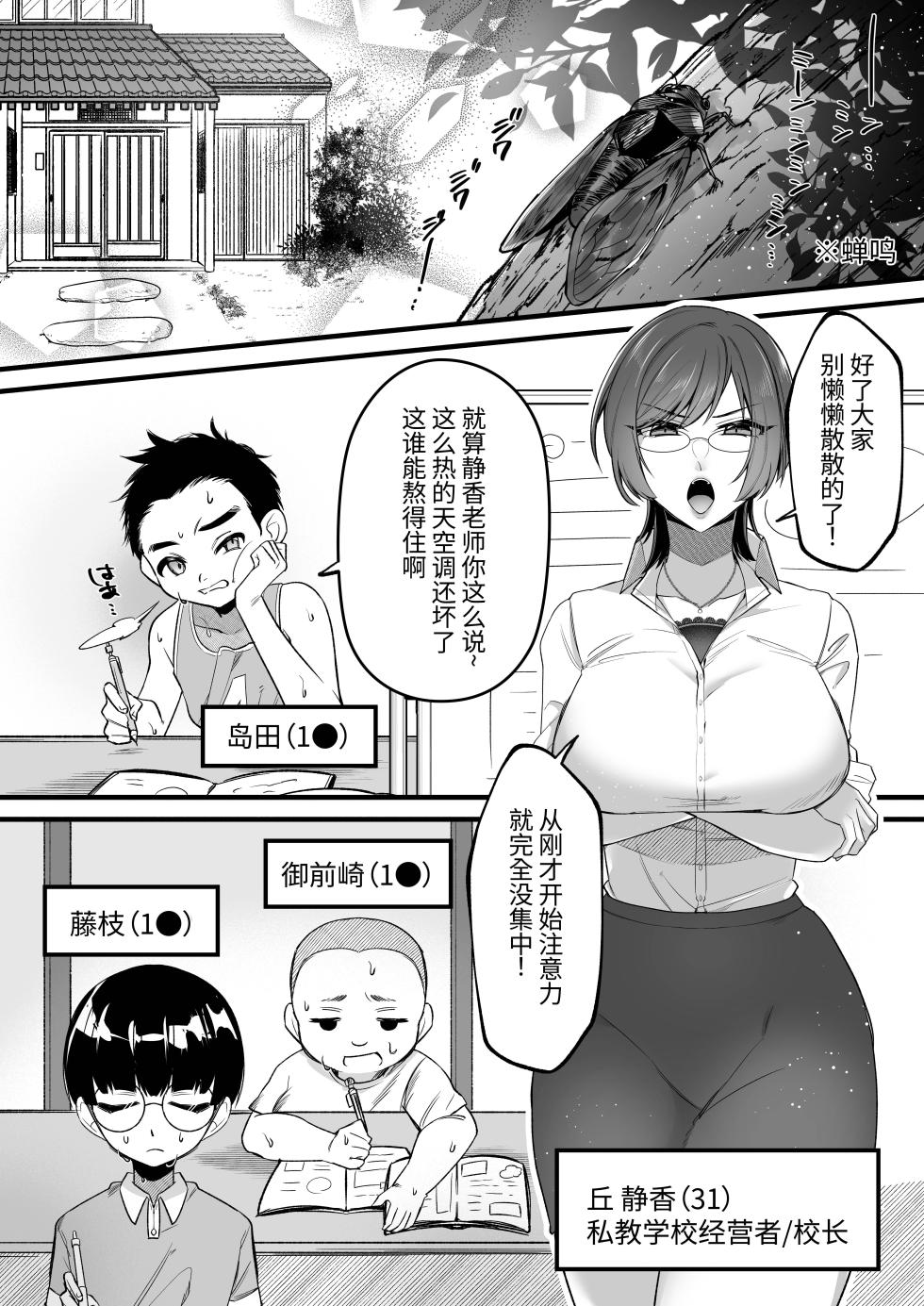 [Toshiue Onee-san Tengoku (Sunaba Yuu)] Natsu Gasshuku Innocence | 夏日合宿的纯真 [Chinese] [996はだめ!] - Page 3
