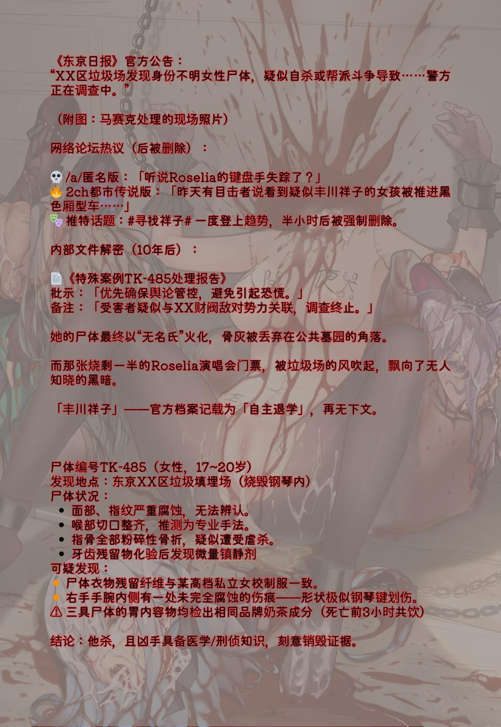 [KittyChan]消失的乐队-祥子 - Page 7