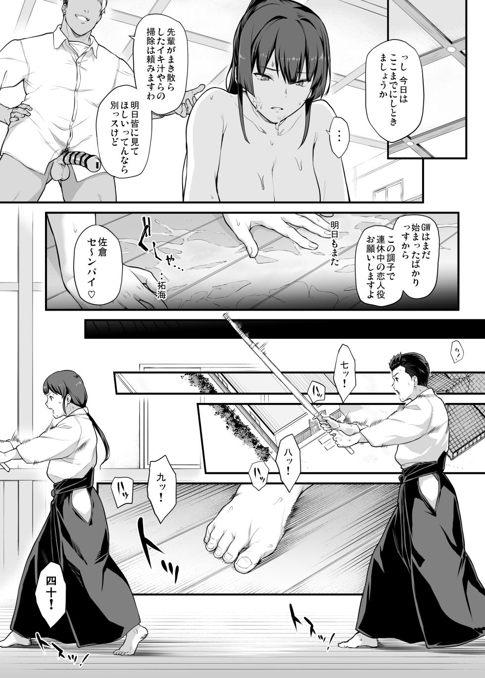 [STANKY (Kaedeko, yozo)] Kendoubu Shushou de Osananajimi no Bijin de Tsuyoi Boku no Kanojo ga, Charao ni Assari Otosareru Wake ga Nai - Page 28