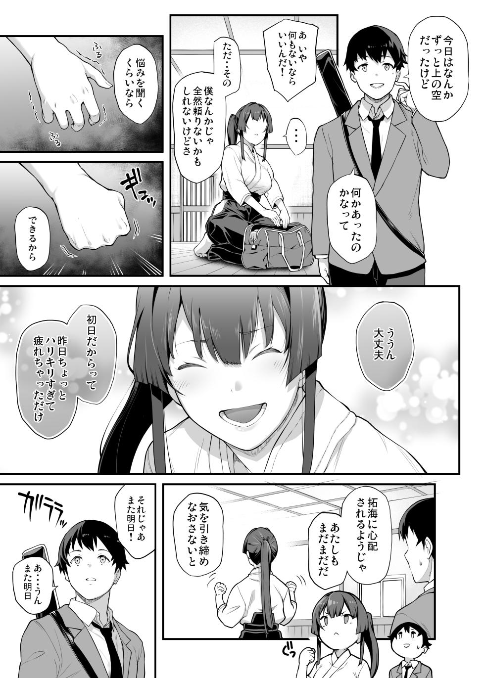 [STANKY (Kaedeko, yozo)] Kendoubu Shushou de Osananajimi no Bijin de Tsuyoi Boku no Kanojo ga, Charao ni Assari Otosareru Wake ga Nai - Page 30