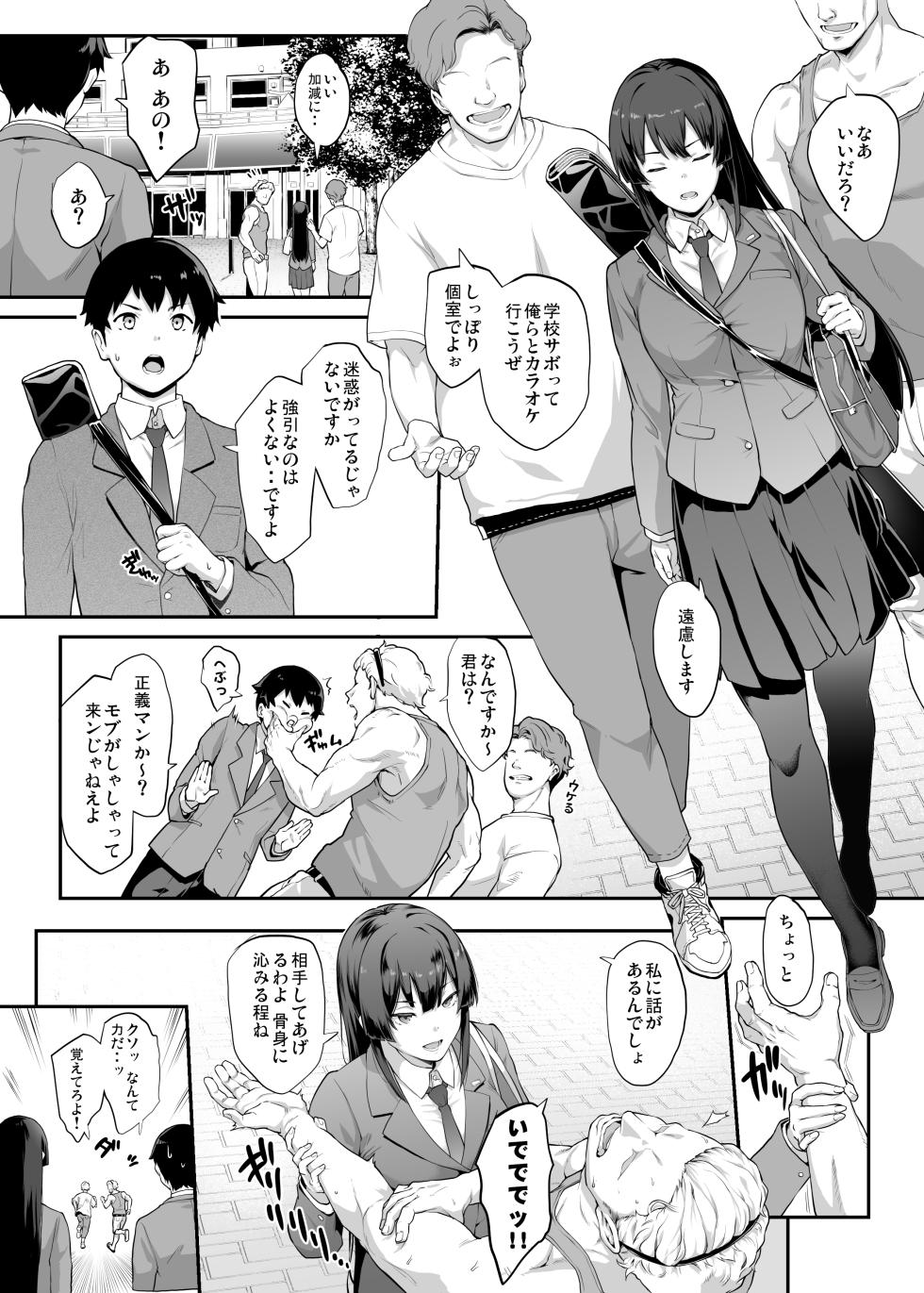 [STANKY (Kaedeko, yozo)] Kendoubu Shushou de Osananajimi no Bijin de Tsuyoi Boku no Kanojo ga, Charao ni Assari Otosareru Wake ga Nai - Page 2