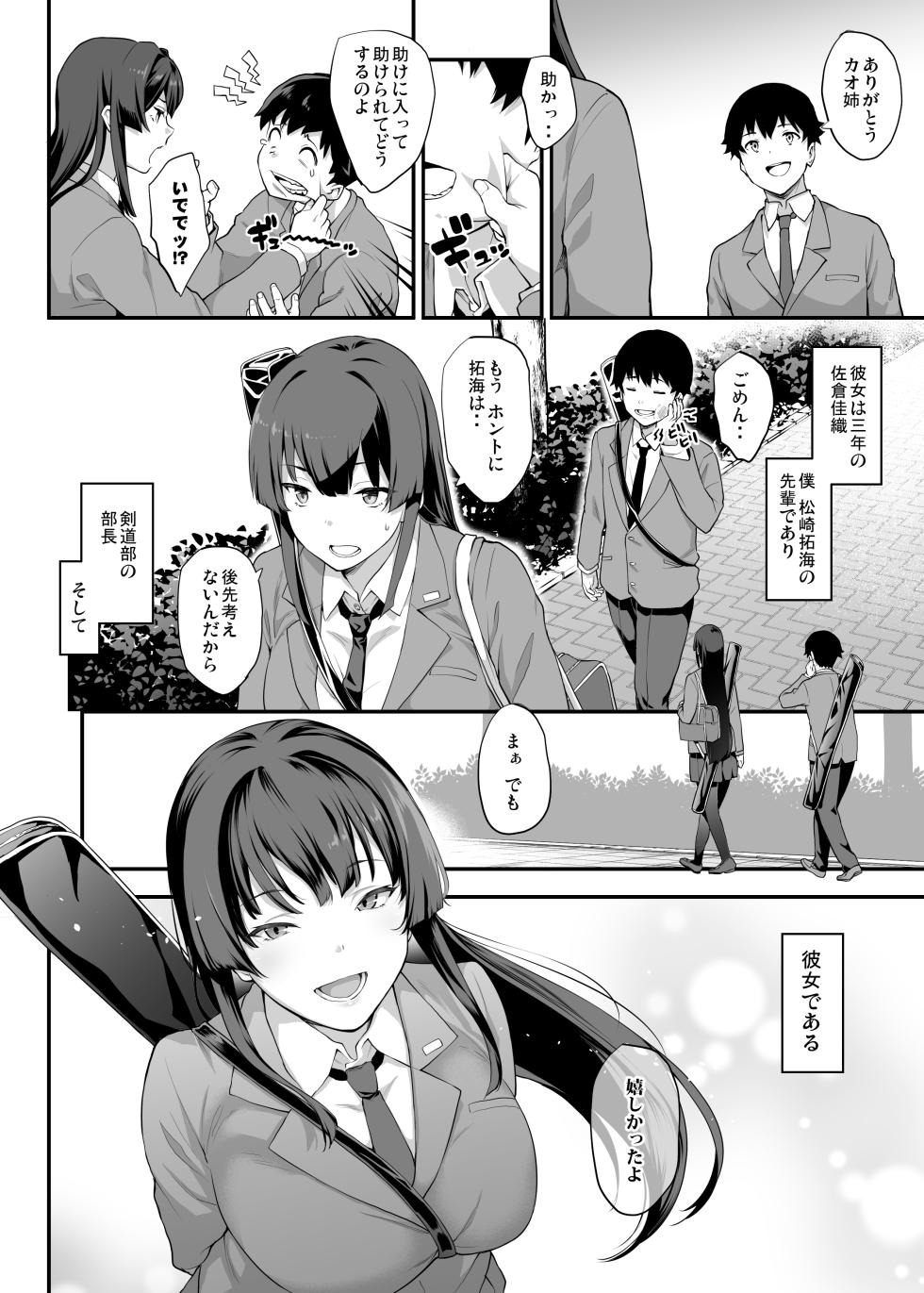 [STANKY (Kaedeko, yozo)] Kendoubu Shushou de Osananajimi no Bijin de Tsuyoi Boku no Kanojo ga, Charao ni Assari Otosareru Wake ga Nai - Page 3