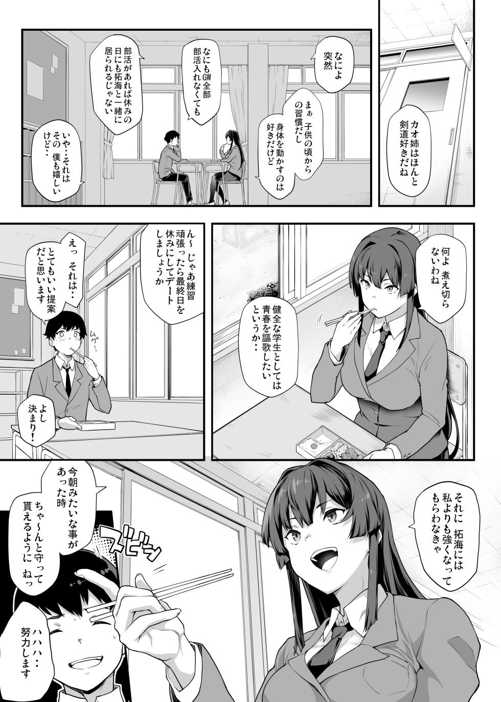 [STANKY (Kaedeko, yozo)] Kendoubu Shushou de Osananajimi no Bijin de Tsuyoi Boku no Kanojo ga, Charao ni Assari Otosareru Wake ga Nai - Page 6