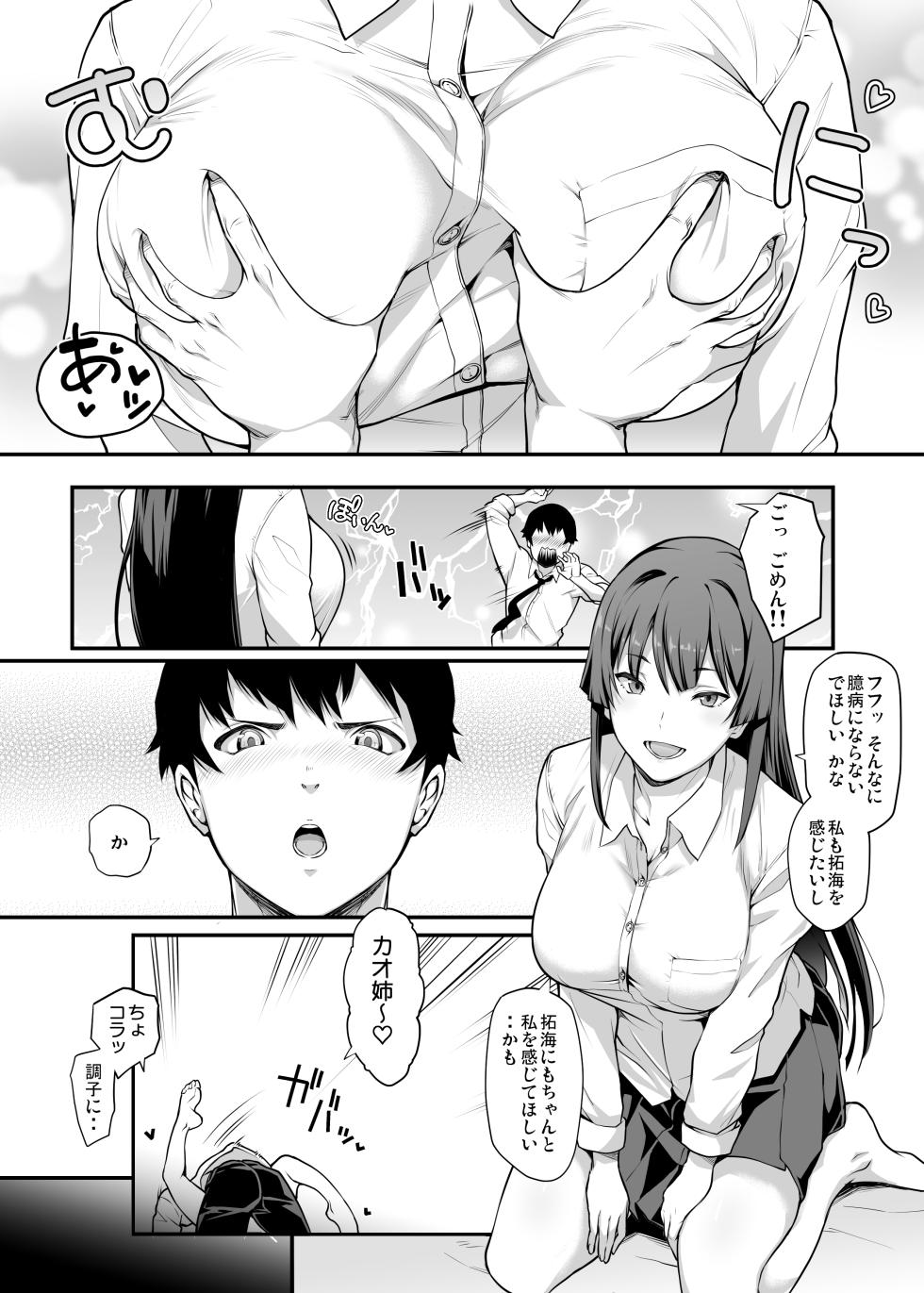 [STANKY (Kaedeko, yozo)] Kendoubu Shushou de Osananajimi no Bijin de Tsuyoi Boku no Kanojo ga, Charao ni Assari Otosareru Wake ga Nai - Page 9