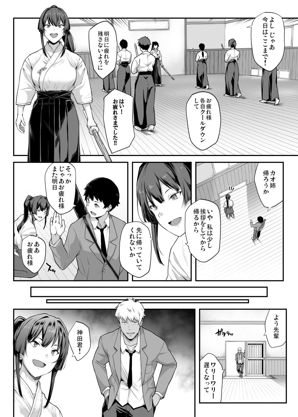 [STANKY (Kaedeko, yozo)] Kendoubu Shushou de Osananajimi no Bijin de Tsuyoi Boku no Kanojo ga, Charao ni Assari Otosareru Wake ga Nai - Page 15