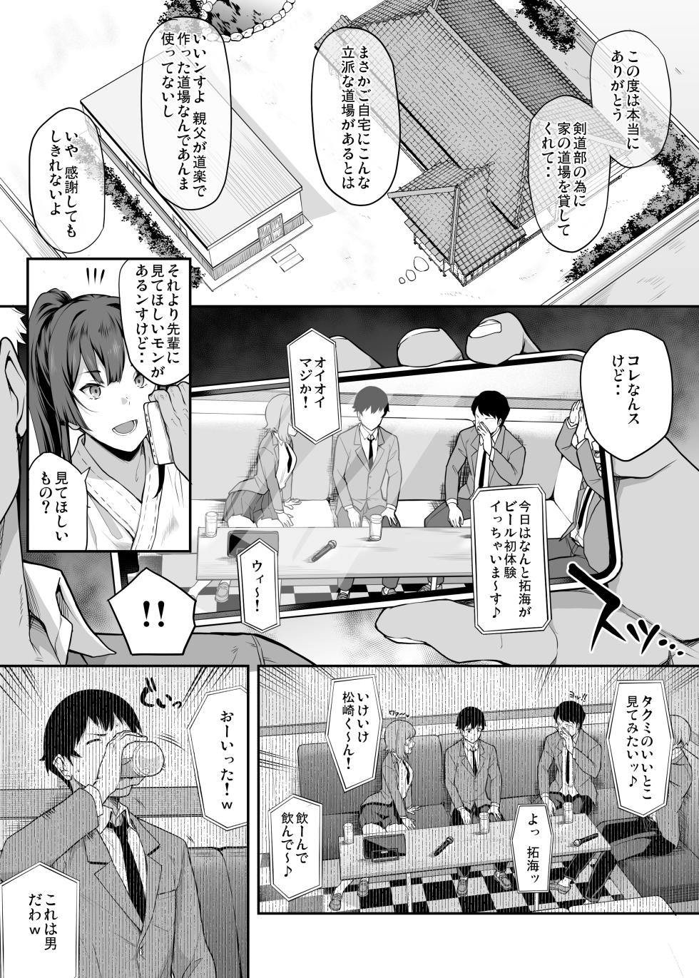 [STANKY (Kaedeko, yozo)] Kendoubu Shushou de Osananajimi no Bijin de Tsuyoi Boku no Kanojo ga, Charao ni Assari Otosareru Wake ga Nai - Page 16