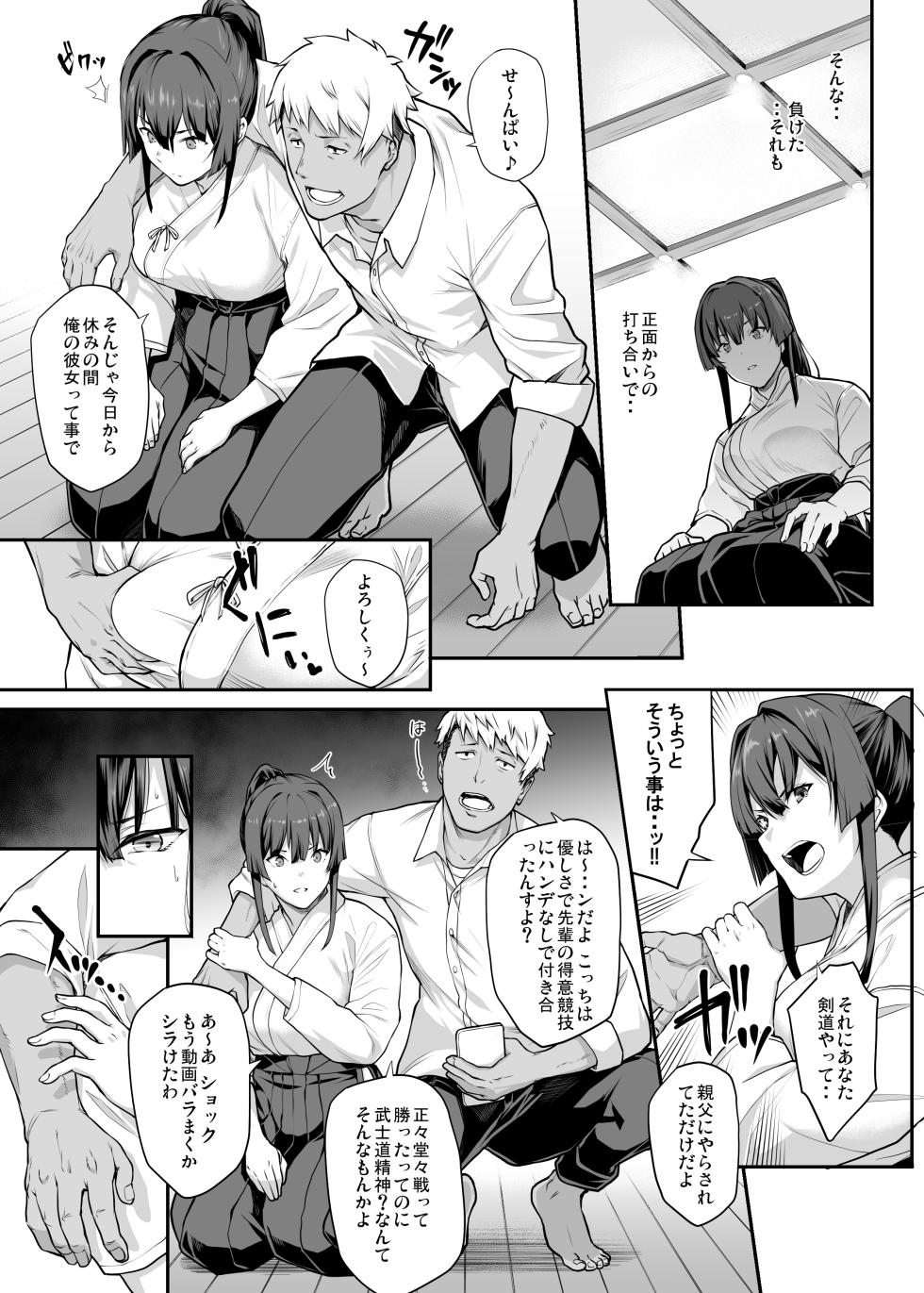 [STANKY (Kaedeko, yozo)] Kendoubu Shushou de Osananajimi no Bijin de Tsuyoi Boku no Kanojo ga, Charao ni Assari Otosareru Wake ga Nai - Page 20