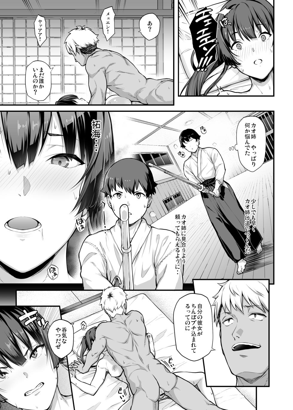[STANKY (Kaedeko, yozo)] Kendoubu Shushou de Osananajimi no Bijin de Tsuyoi Boku no Kanojo ga, Charao ni Assari Otosareru Wake ga Nai - Page 40