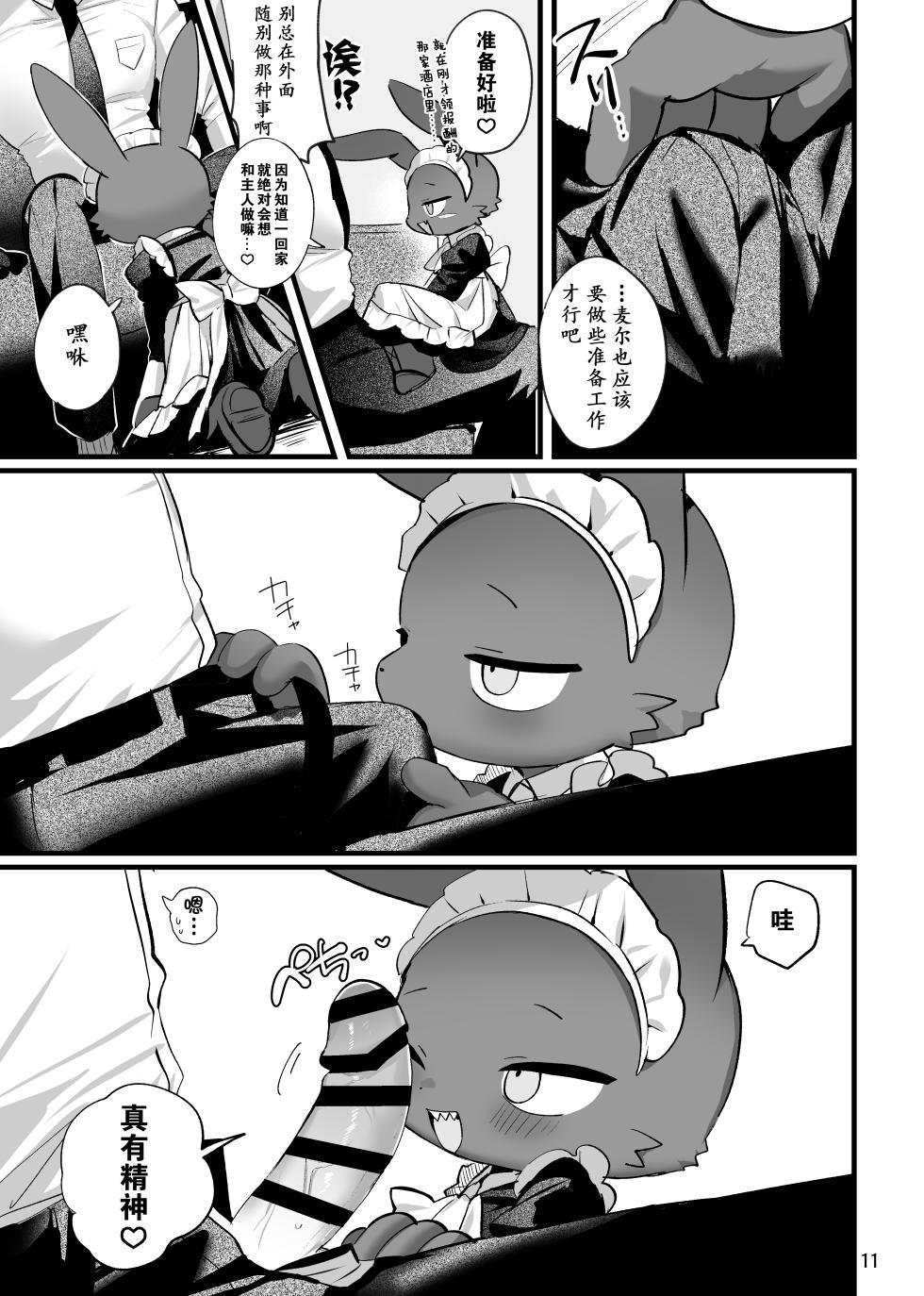 (新春kemoket 12) [inuheaven] Kimi no ichiban amai toko | 你最甜软之处 [Chinese] [owo&ciallo合作汉化] - Page 11