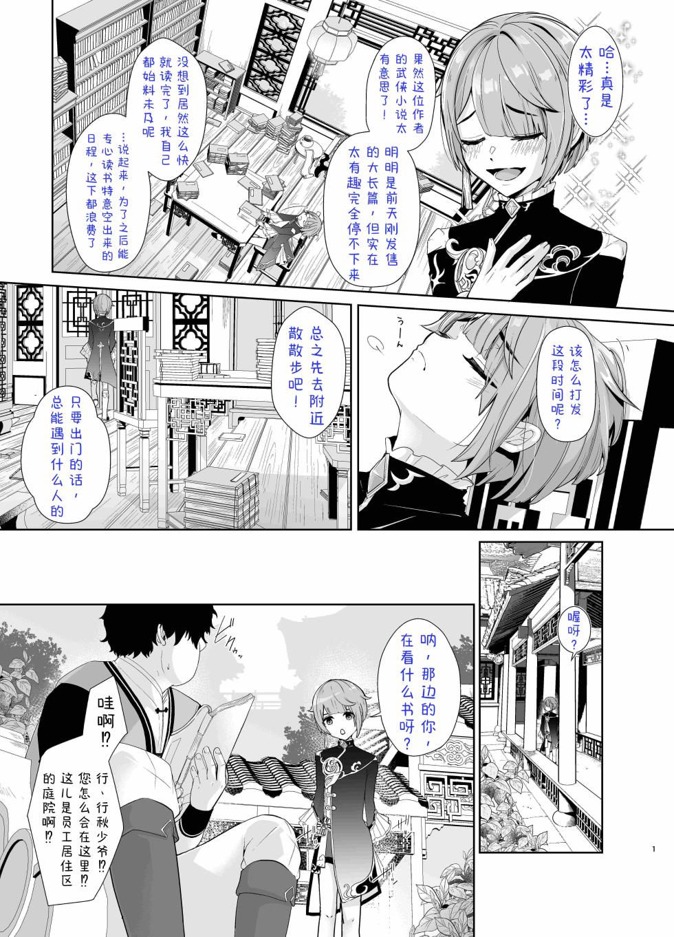 [Shinsei Lolishota (Kozi, Kuzumochi)]书痴小少爷的房事指导 (Genshin Impact)[AI翻+个人校对] - Page 2