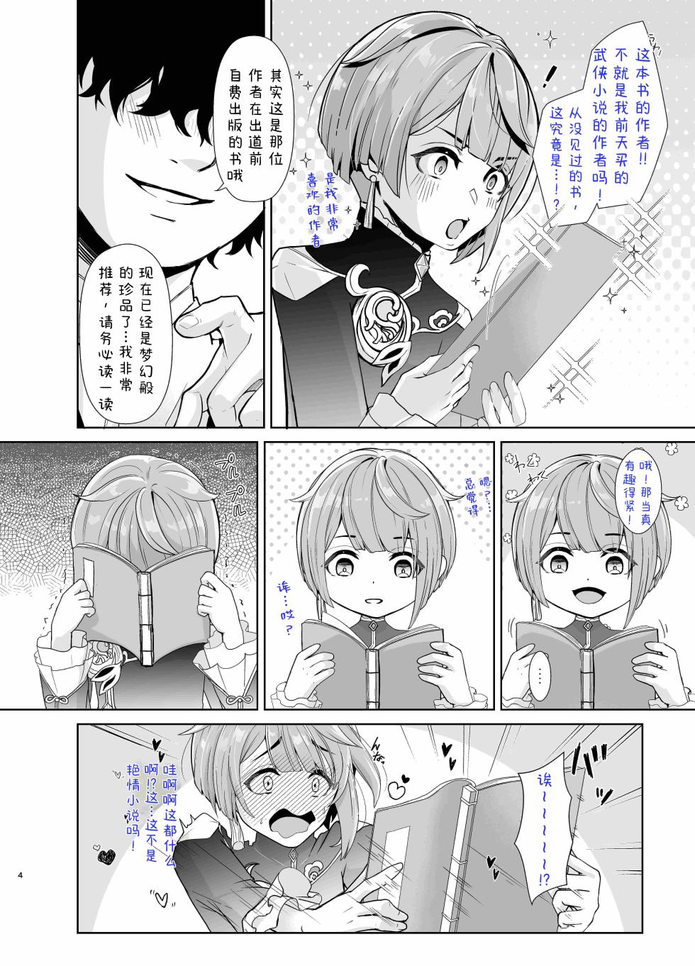 [Shinsei Lolishota (Kozi, Kuzumochi)]书痴小少爷的房事指导 (Genshin Impact)[AI翻+个人校对] - Page 5