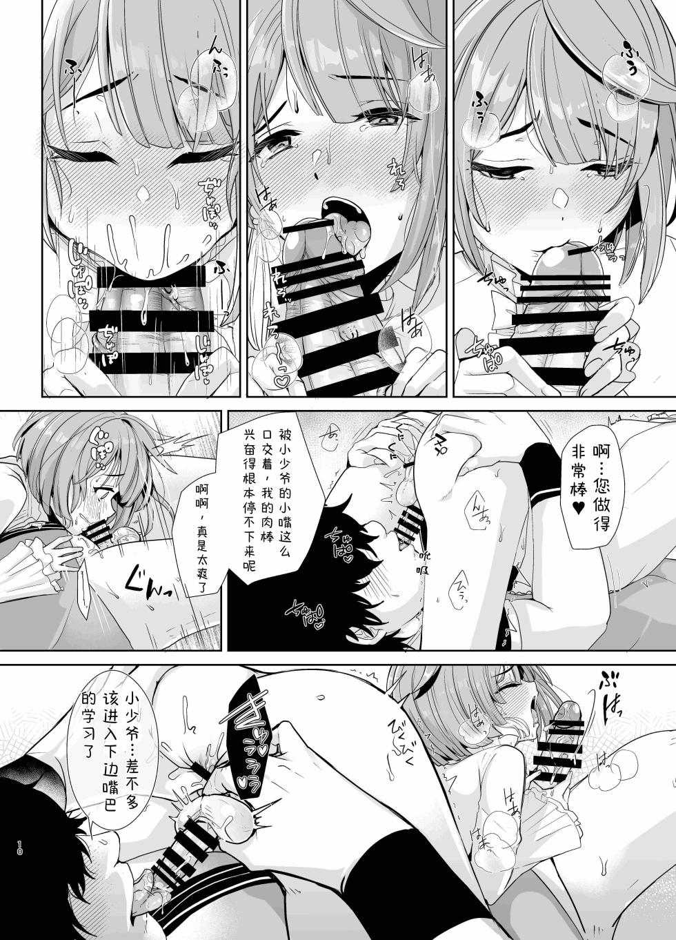 [Shinsei Lolishota (Kozi, Kuzumochi)]书痴小少爷的房事指导 (Genshin Impact)[AI翻+个人校对] - Page 11