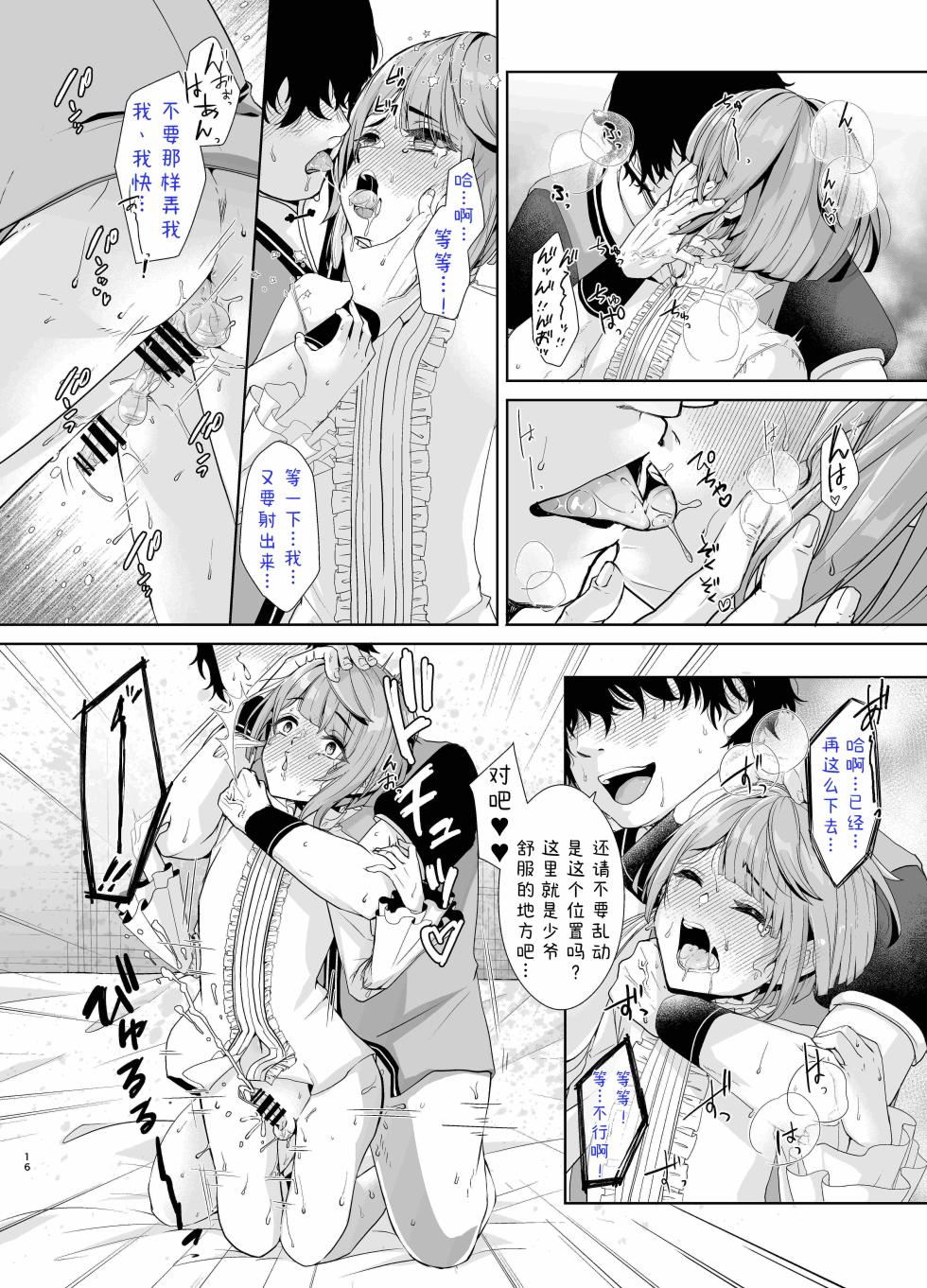 [Shinsei Lolishota (Kozi, Kuzumochi)]书痴小少爷的房事指导 (Genshin Impact)[AI翻+个人校对] - Page 17
