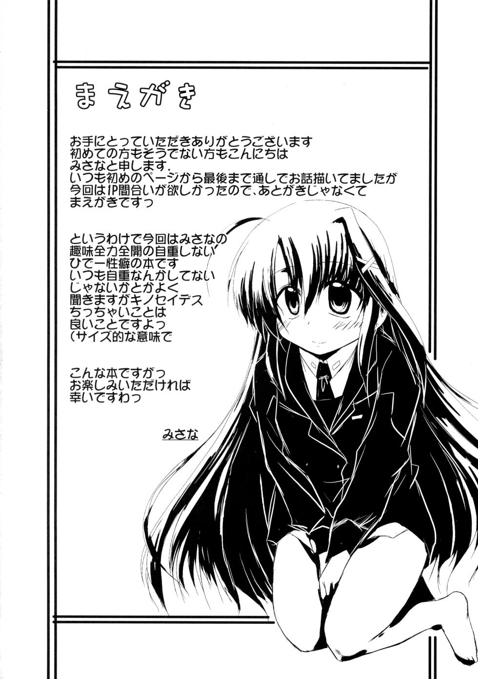 [Snow Ice (Misana)] enlargement (Magical Girl Lyrical Nanoha) - Page 4