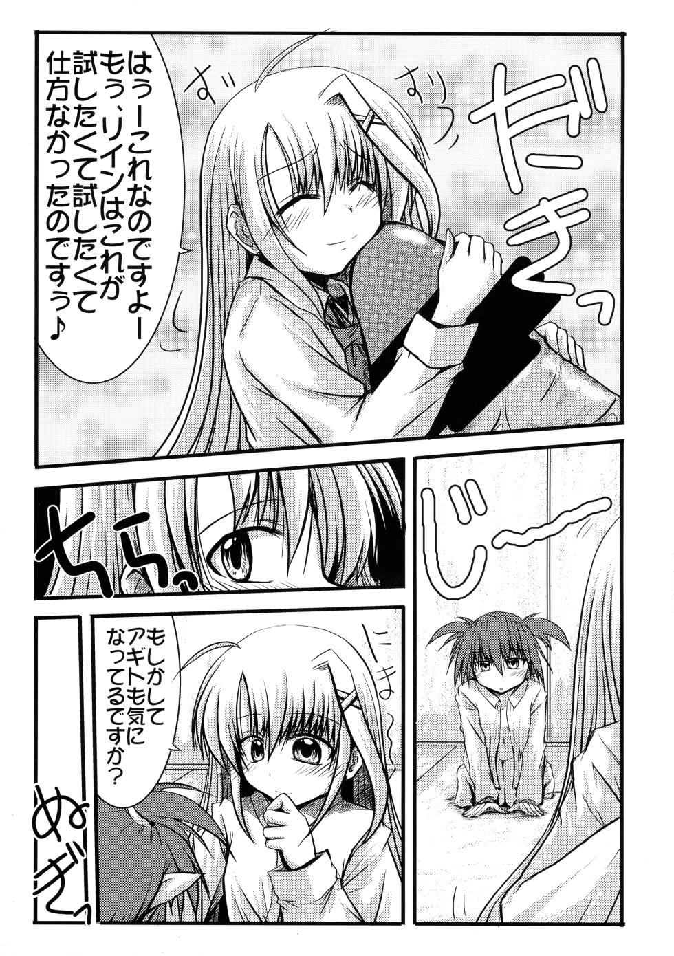 [Snow Ice (Misana)] enlargement (Magical Girl Lyrical Nanoha) - Page 18