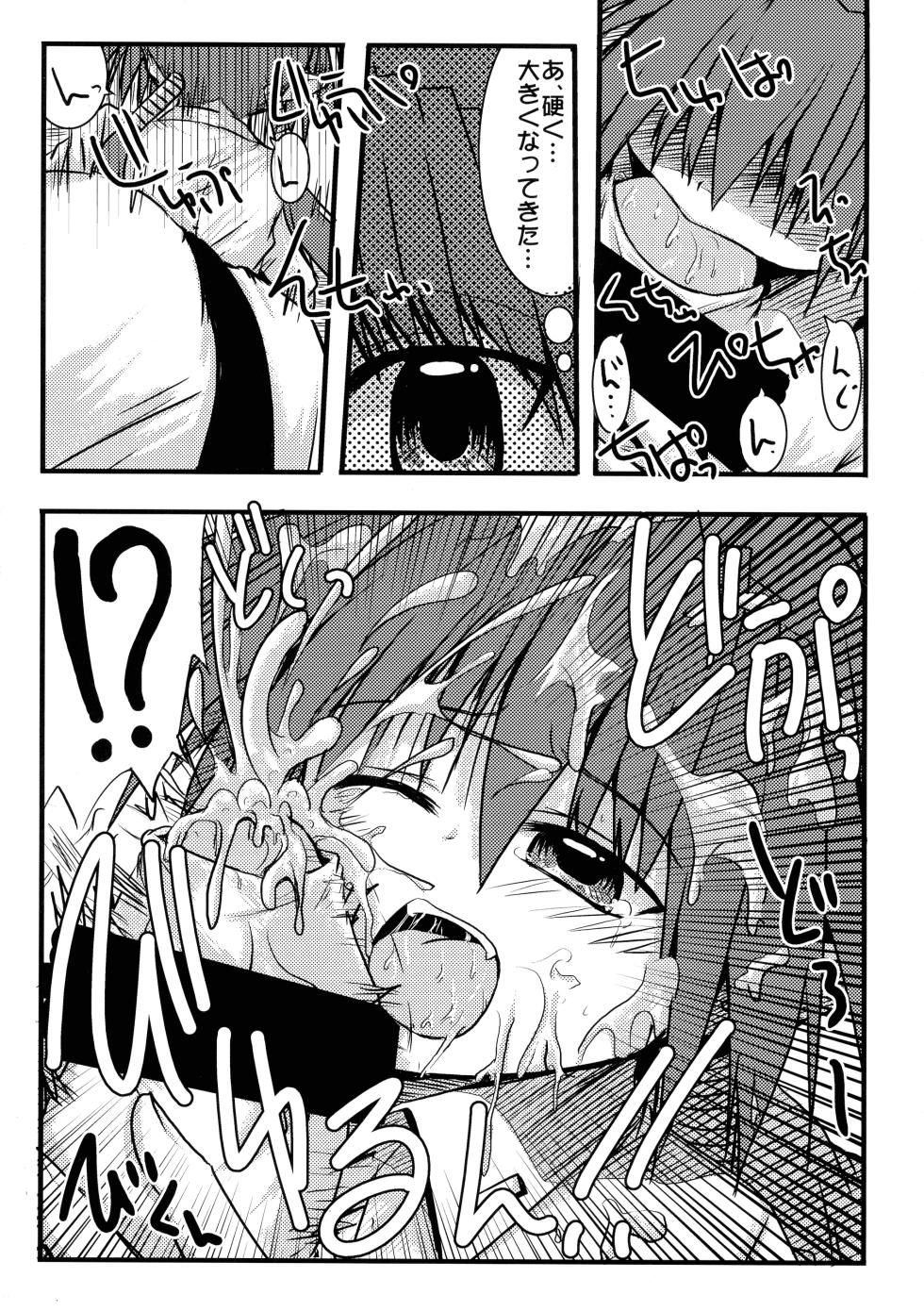 [Snow Ice (Misana)] enlargement (Magical Girl Lyrical Nanoha) - Page 20