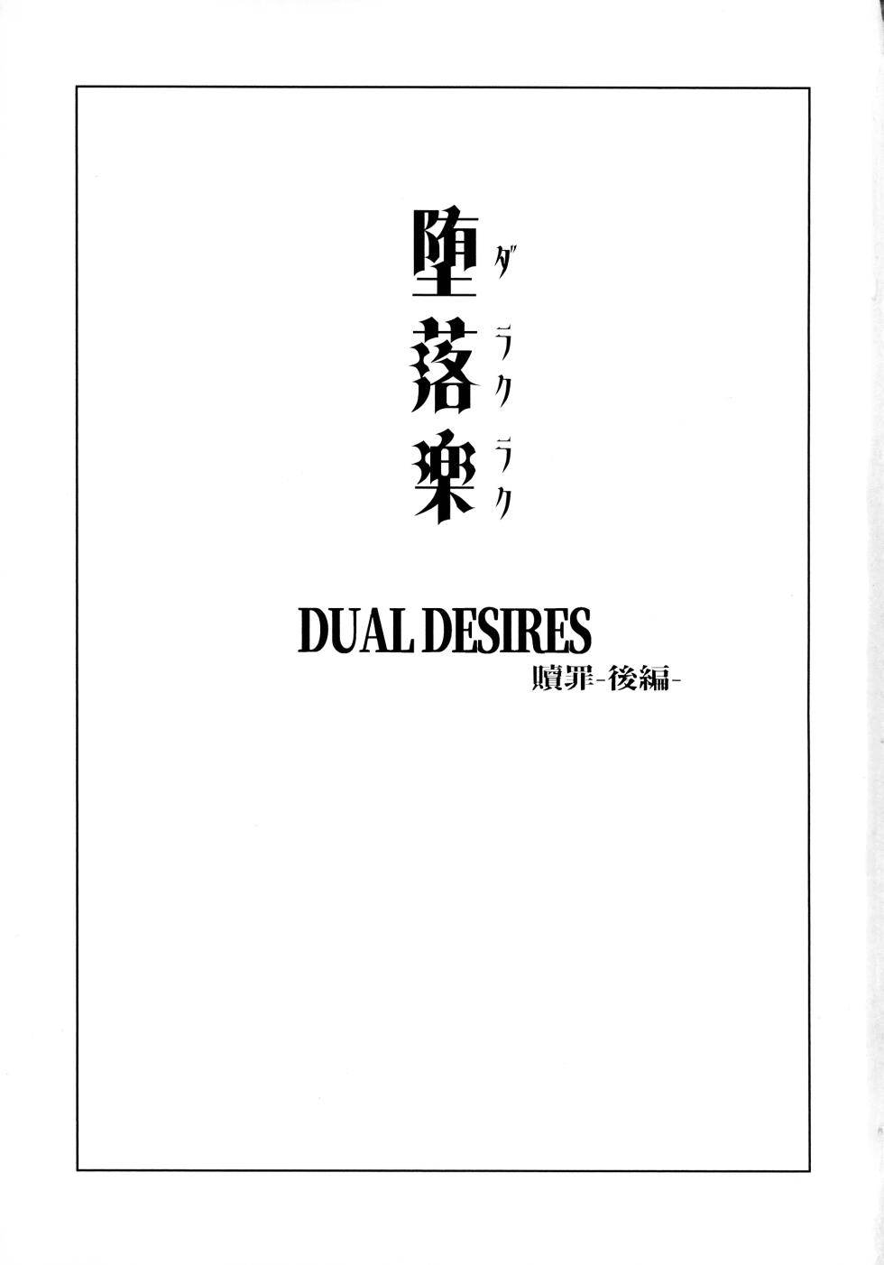 (Pitaket 5) [TimoSAN (Timo-san)] Darakuraku DUAL DESIRES Shokuzai -Kouhen- - Page 2