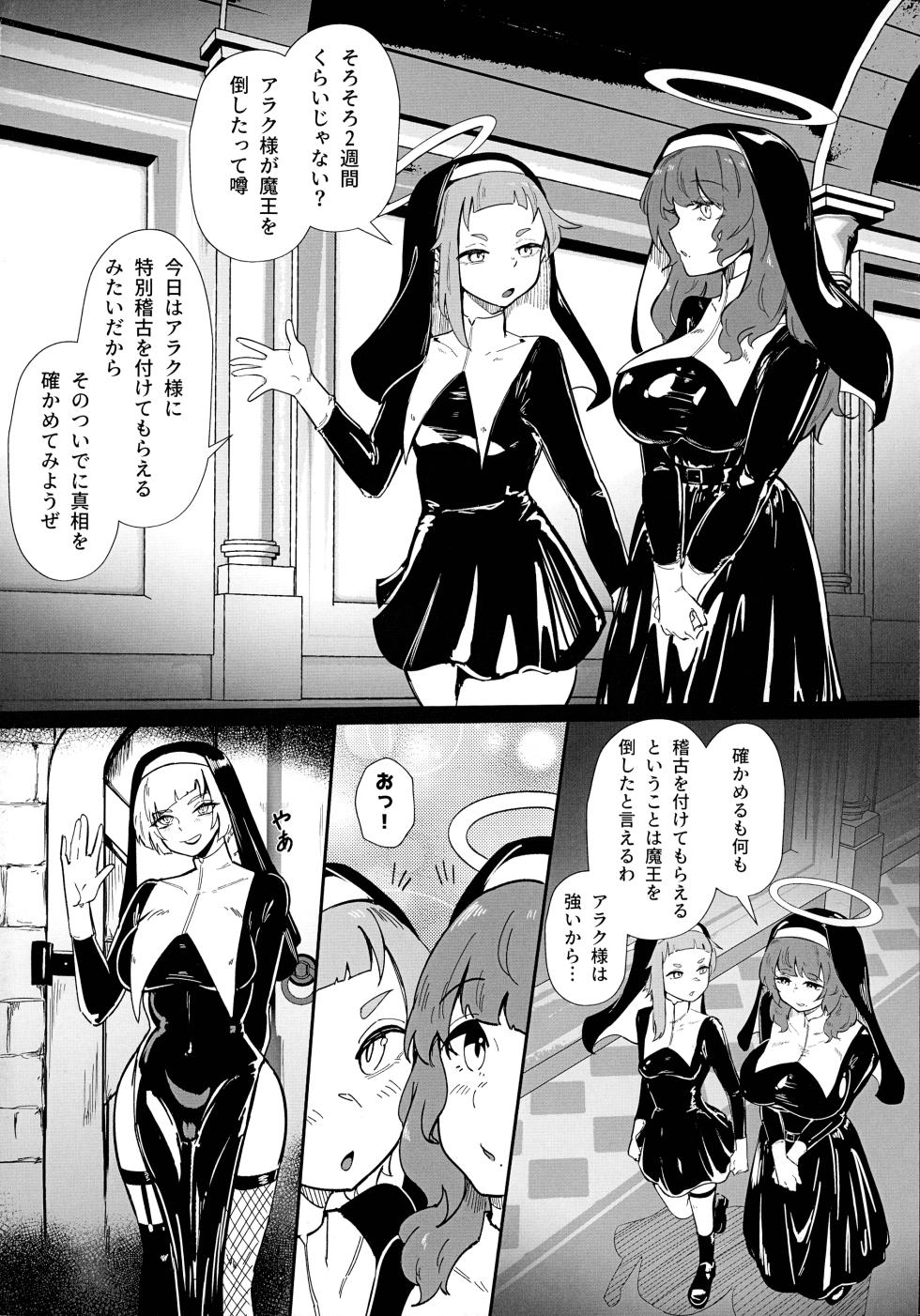 (Pitaket 5) [TimoSAN (Timo-san)] Darakuraku DUAL DESIRES Shokuzai -Kouhen- - Page 3