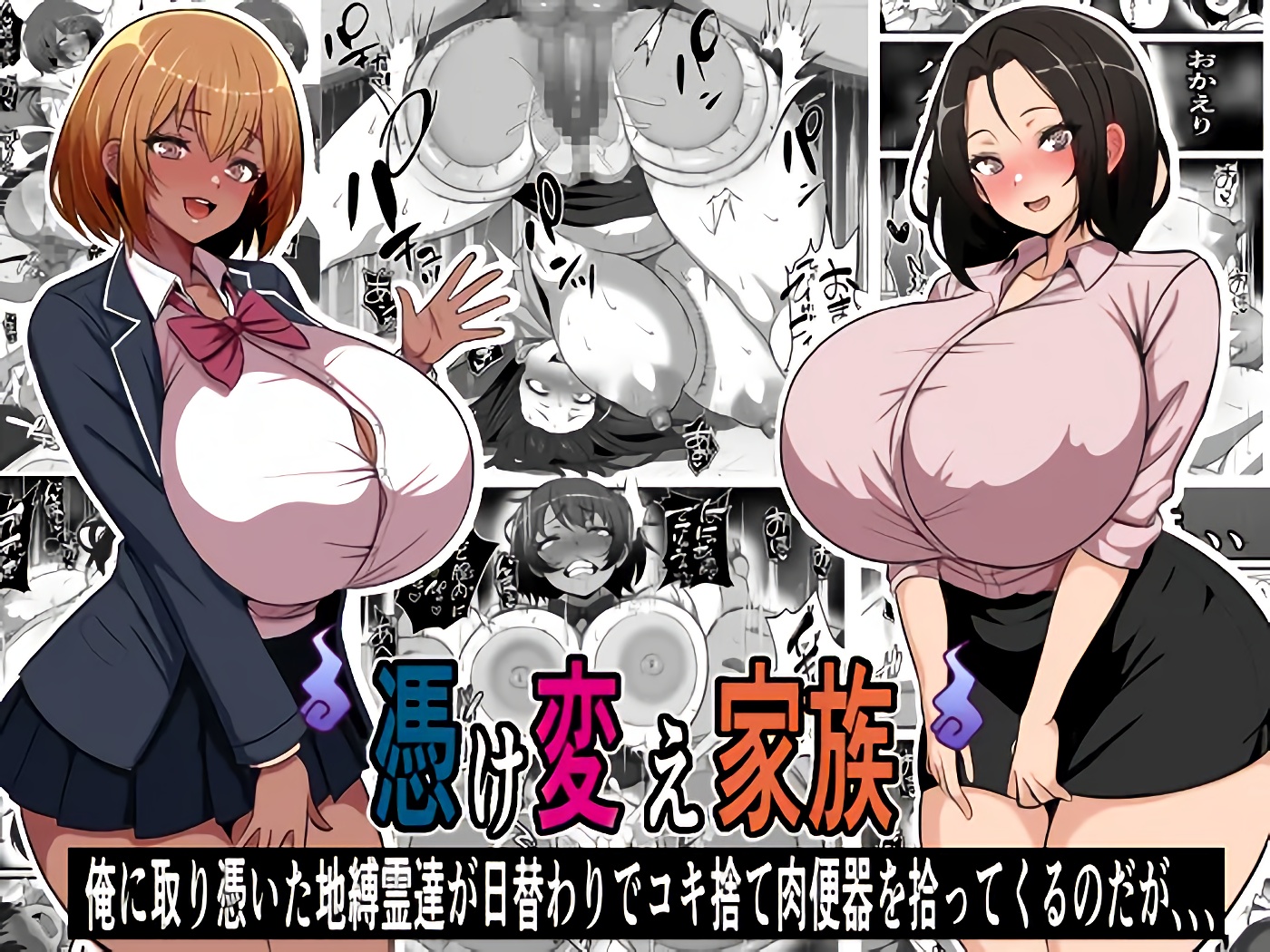 [Furitendou] Tsukekae Kazoku ~ Ore ni Hyoui Shita Jibakurei ga Higawari de Koki Sute Niku Benki o Hirottekuru no Da ga...｜Familia Poseída ~ El Espíritu Atado a Mí, Me Sigue Trayendo Esclavas Sexuales para... [Spanish] [GohanScanX] - Page 1