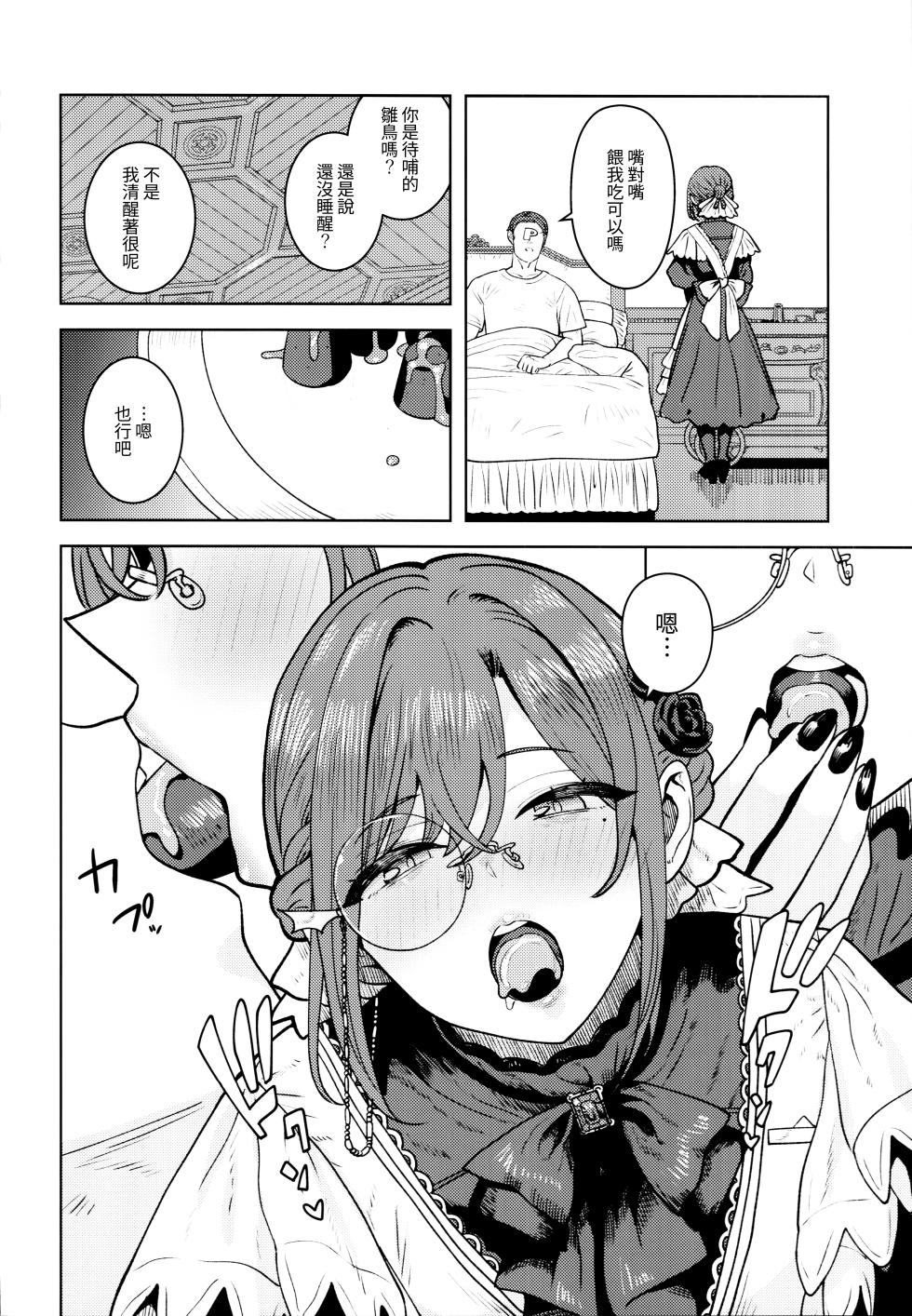 [Plant (Tsurui)] Torokesasenaide Danna-sama (THE iDOLM@STER: Shiny Colors) [Chinese] [Amerins漢化] - Page 6