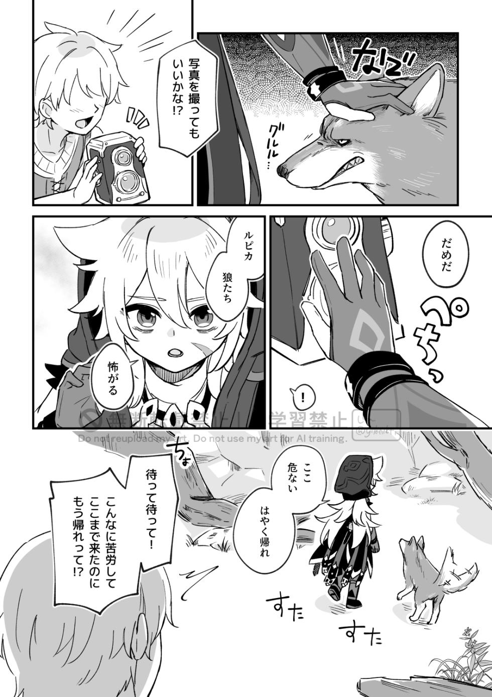 [Hakumaio-Mori (Jin)] Gomen ne Ookami-kun ~Ayamaru nara Saisho kara Yaranai!~ (Genshin Impact) [Digital] - Page 5