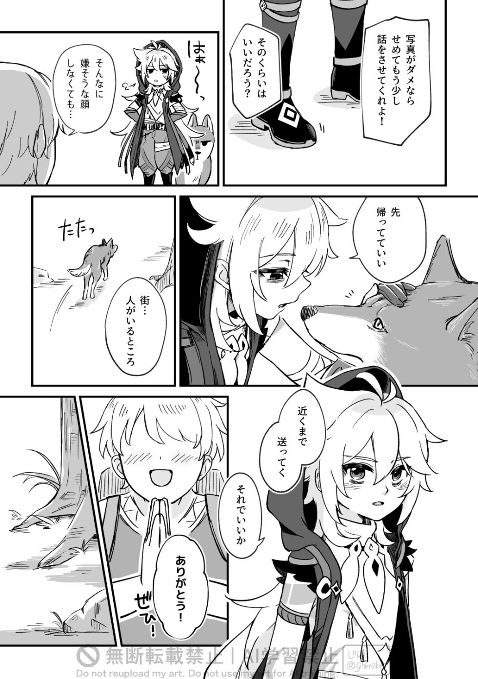 [Hakumaio-Mori (Jin)] Gomen ne Ookami-kun ~Ayamaru nara Saisho kara Yaranai!~ (Genshin Impact) [Digital] - Page 6