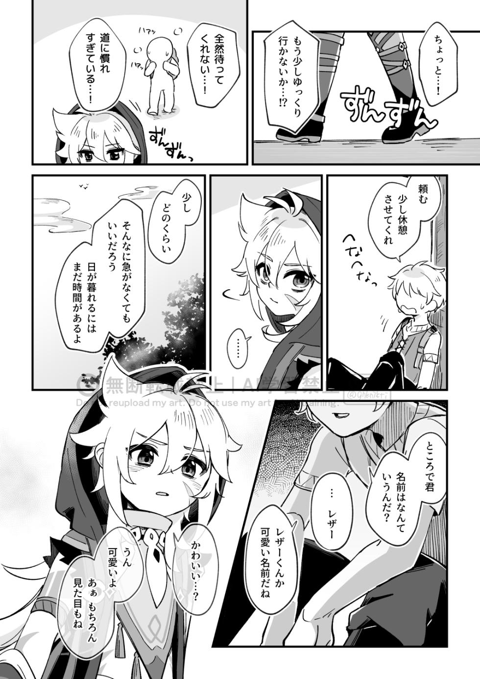 [Hakumaio-Mori (Jin)] Gomen ne Ookami-kun ~Ayamaru nara Saisho kara Yaranai!~ (Genshin Impact) [Digital] - Page 7