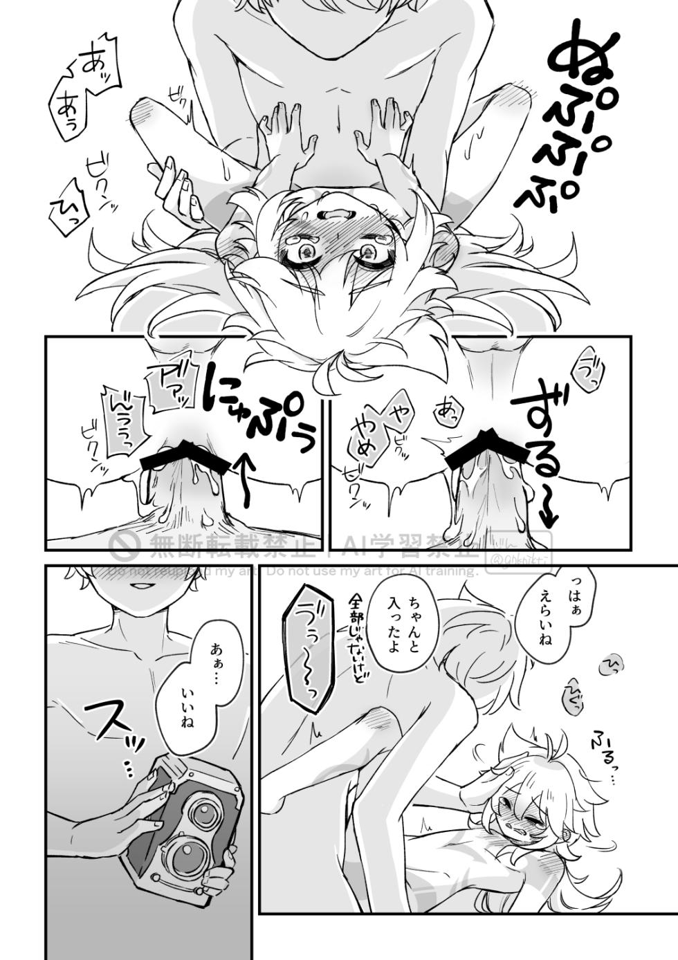 [Hakumaio-Mori (Jin)] Gomen ne Ookami-kun ~Ayamaru nara Saisho kara Yaranai!~ (Genshin Impact) [Digital] - Page 12