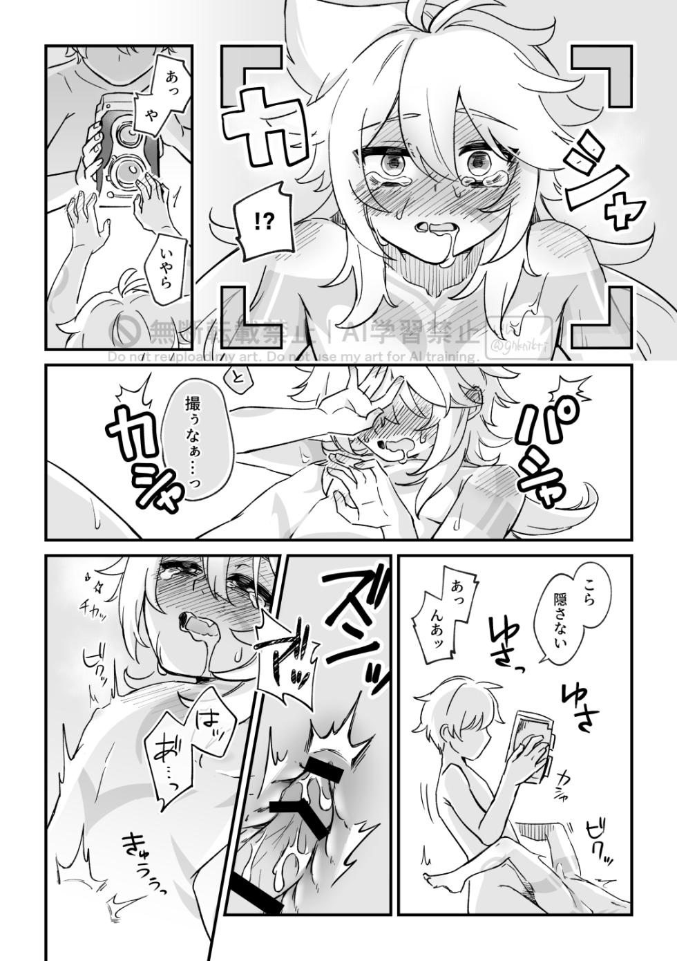 [Hakumaio-Mori (Jin)] Gomen ne Ookami-kun ~Ayamaru nara Saisho kara Yaranai!~ (Genshin Impact) [Digital] - Page 13