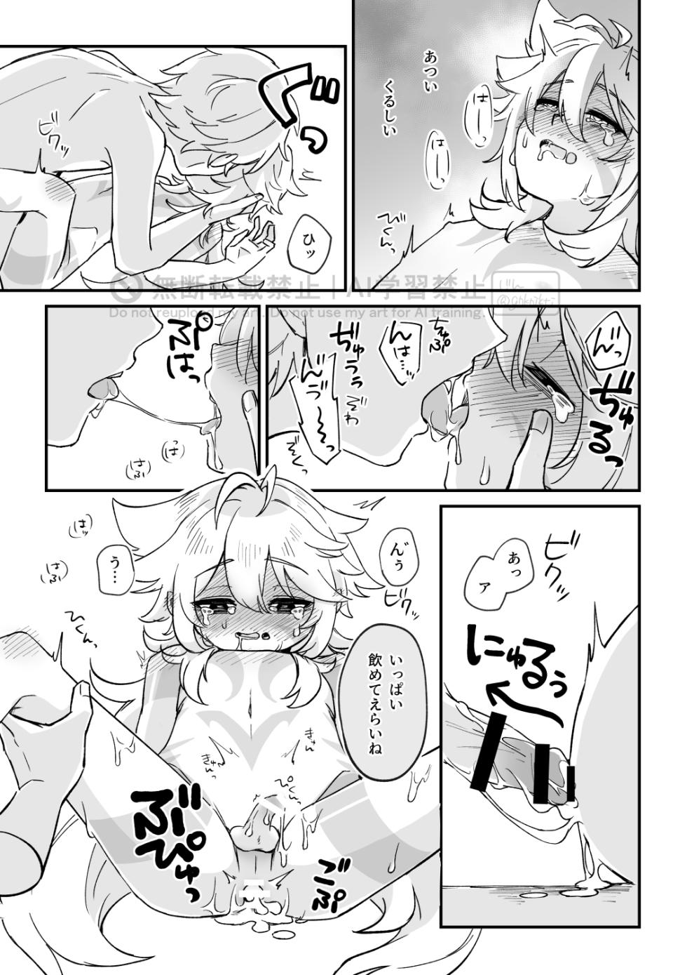 [Hakumaio-Mori (Jin)] Gomen ne Ookami-kun ~Ayamaru nara Saisho kara Yaranai!~ (Genshin Impact) [Digital] - Page 15