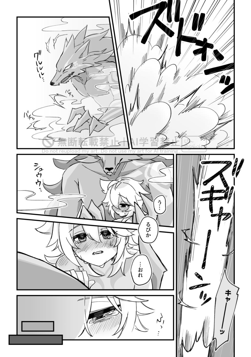 [Hakumaio-Mori (Jin)] Gomen ne Ookami-kun ~Ayamaru nara Saisho kara Yaranai!~ (Genshin Impact) [Digital] - Page 21