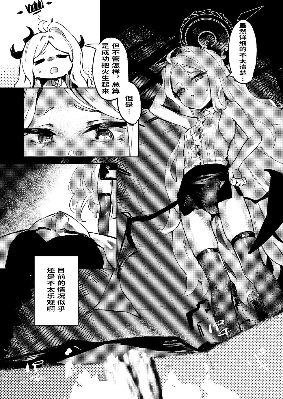 [Tiger 212 (Wittmann)] Yousetsu Soushun (Blue Archive) [Chinese] [Digital] - Page 38