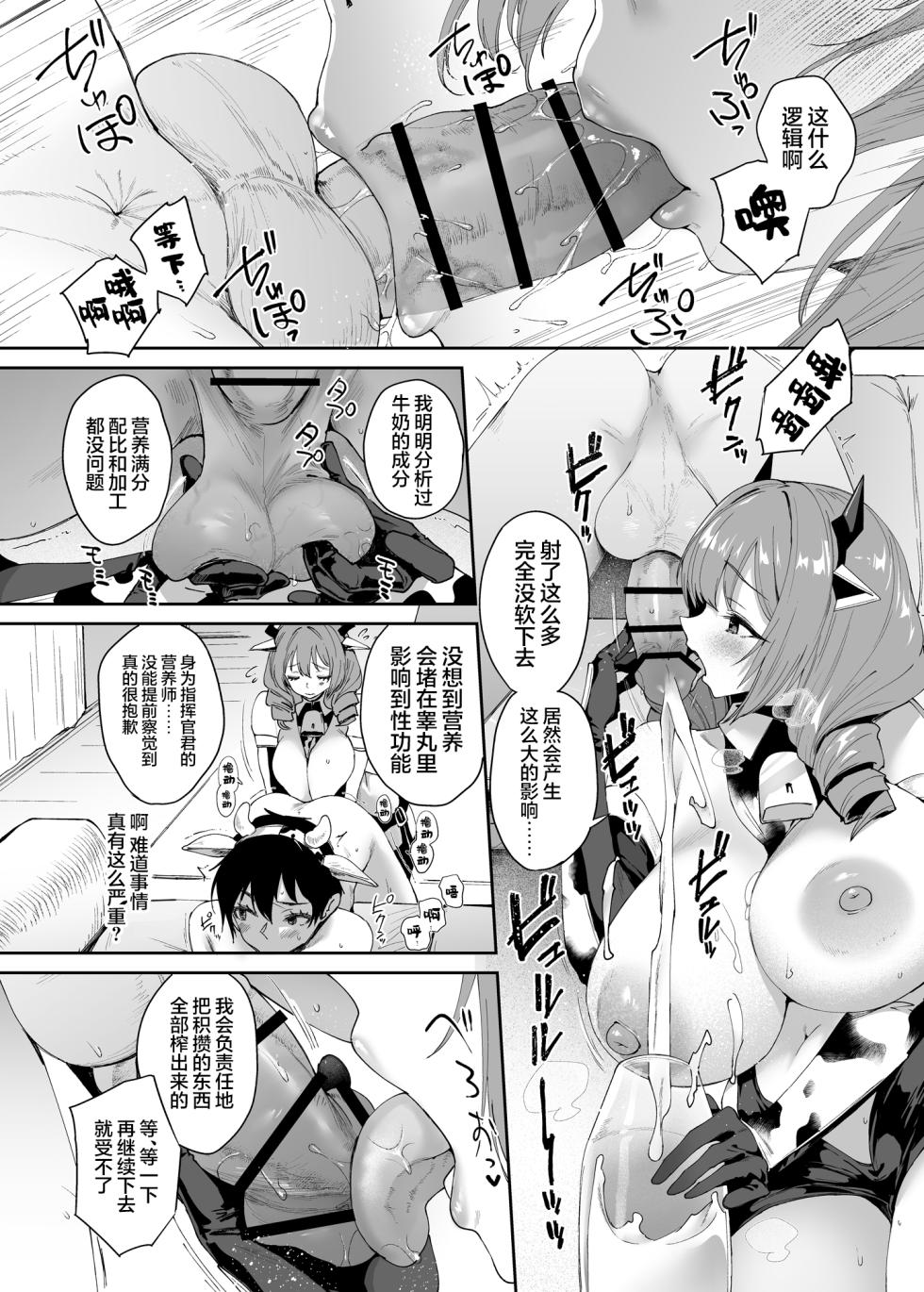 [Mata Ashita. (Oohira Sunset)] Junkan Milk | 相互循环的牛奶 (Azur Lane)  [Chinese] [光阴个人汉化] [Digital] - Page 8
