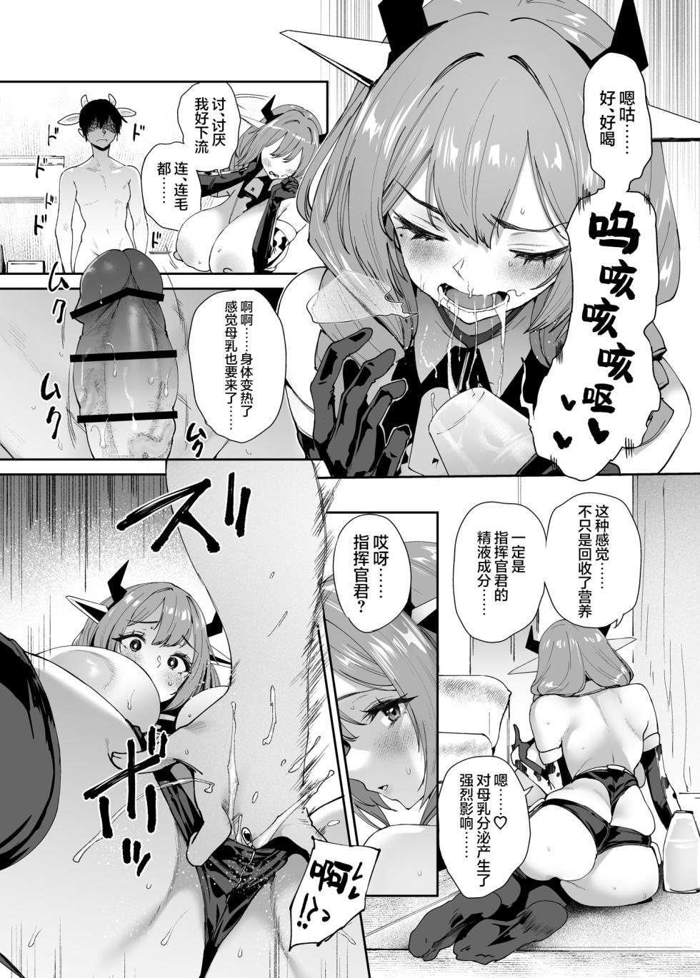 [Mata Ashita. (Oohira Sunset)] Junkan Milk | 相互循环的牛奶 (Azur Lane)  [Chinese] [光阴个人汉化] [Digital] - Page 14