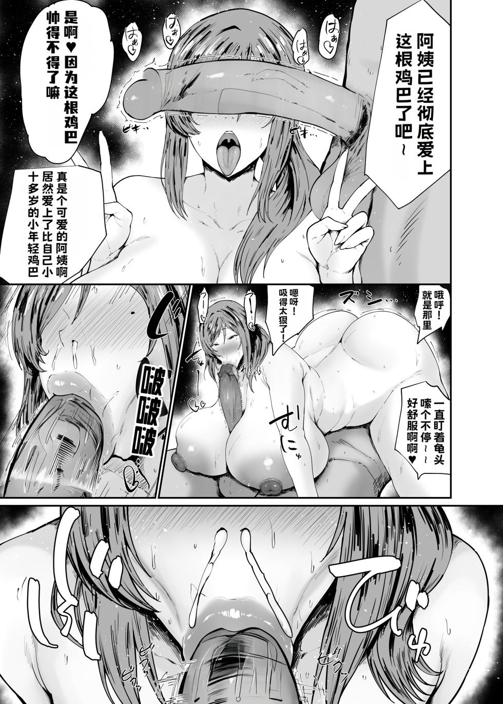 [Ginjou Maggots (Kurotama)] Hitozuma no Oba-san o Saimin de Kyouseiteki ni Koibito Onaho ni Shichatta Hanashi | 人妻阿姨! 用催眠术强行把她变成恋人自慰飞机的故事 [Chinese] [虎哥个人去码汉化] [Decensored] - Page 5