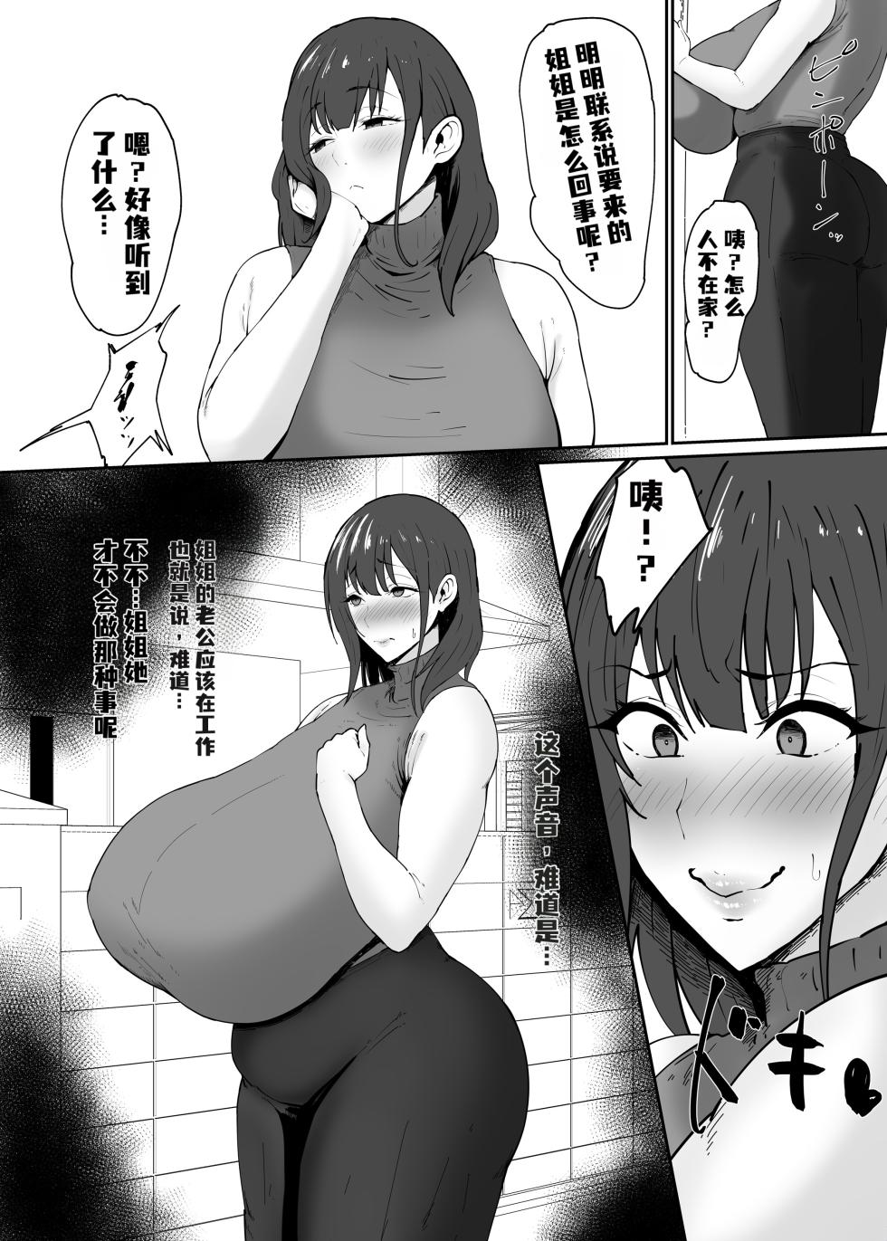 [Ginjou Maggots (Kurotama)] Hitozuma no Oba-san o Saimin de Kyouseiteki ni Koibito Onaho ni Shichatta Hanashi | 人妻阿姨! 用催眠术强行把她变成恋人自慰飞机的故事 [Chinese] [虎哥个人去码汉化] [Decensored] - Page 38
