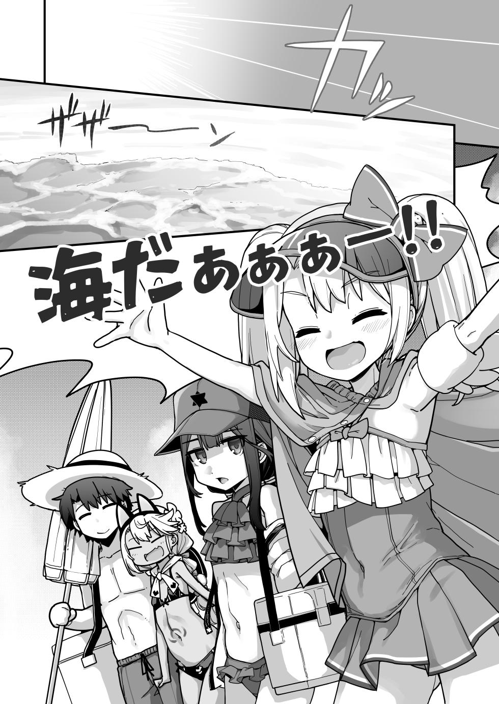 [IRON GRIMOIRE (SAKULA)] Prisma☆Summer (Fate/Grand Order) [Digital] - Page 2