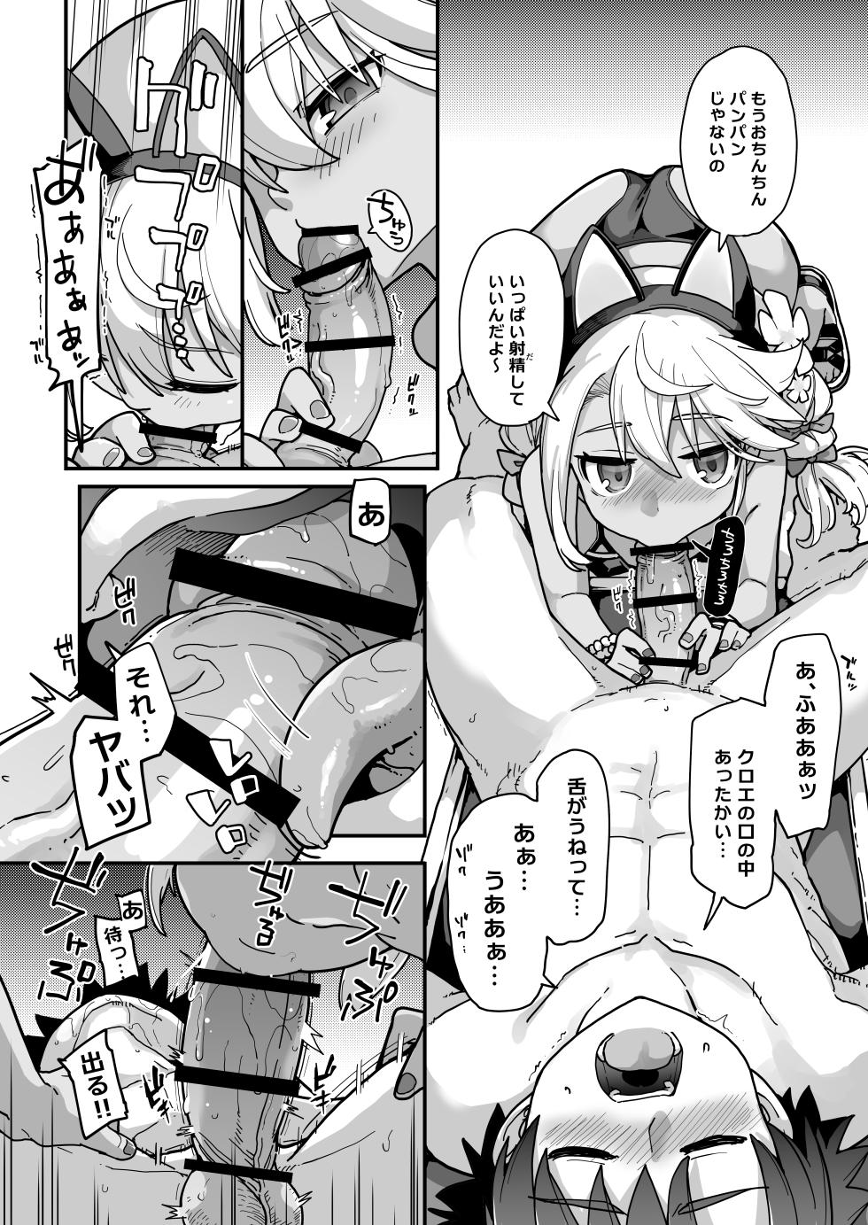 [IRON GRIMOIRE (SAKULA)] Prisma☆Summer (Fate/Grand Order) [Digital] - Page 9