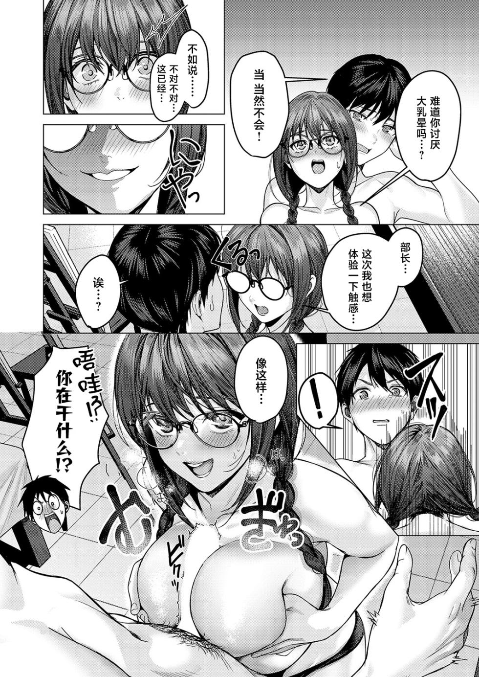 [Torotarou] Hakadorisugi da yo Tamashiro-chan! (COMIC Anthurium 2026-09) [Chinese] [Digital] - Page 15