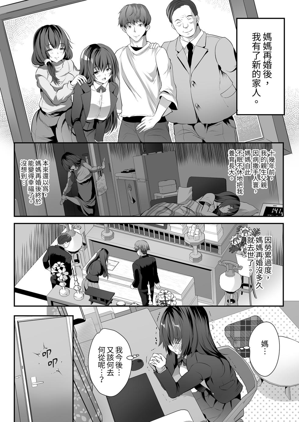 [Doushoku  (MAKI)] 溫柔的他與可怕的他 [Chinese] - Page 5