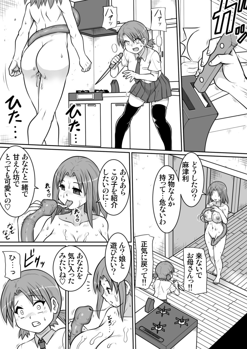 【 no u ziru teisyoku ya】 in musi horobo si no miti 1 - Page 24