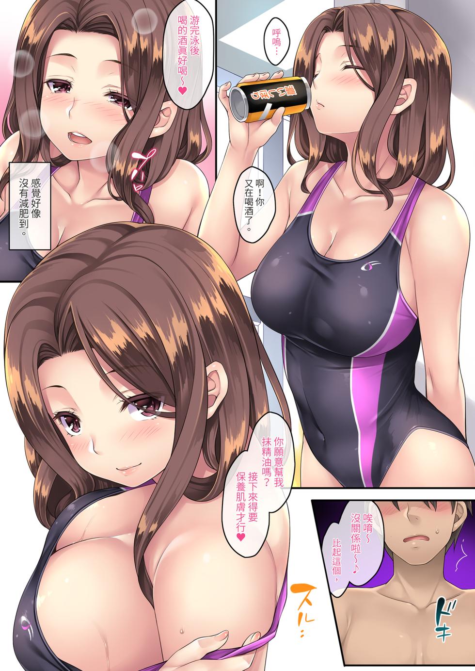 [Rip@Lip (Mizuhara Yuu)] 隣の泥酔妻-總集篇- [Chinese] - Page 39