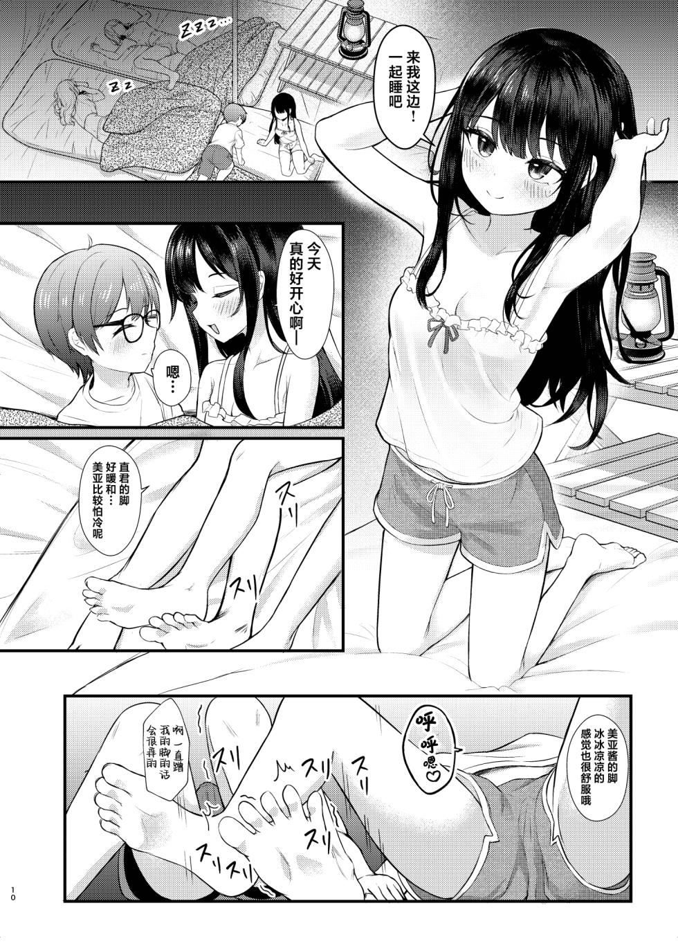 [Chirimen Naoyuki (Naoyuki)] Yadokari | 寄居蟹 [Chinese] [欶澜汉化组] [Digital] - Page 10