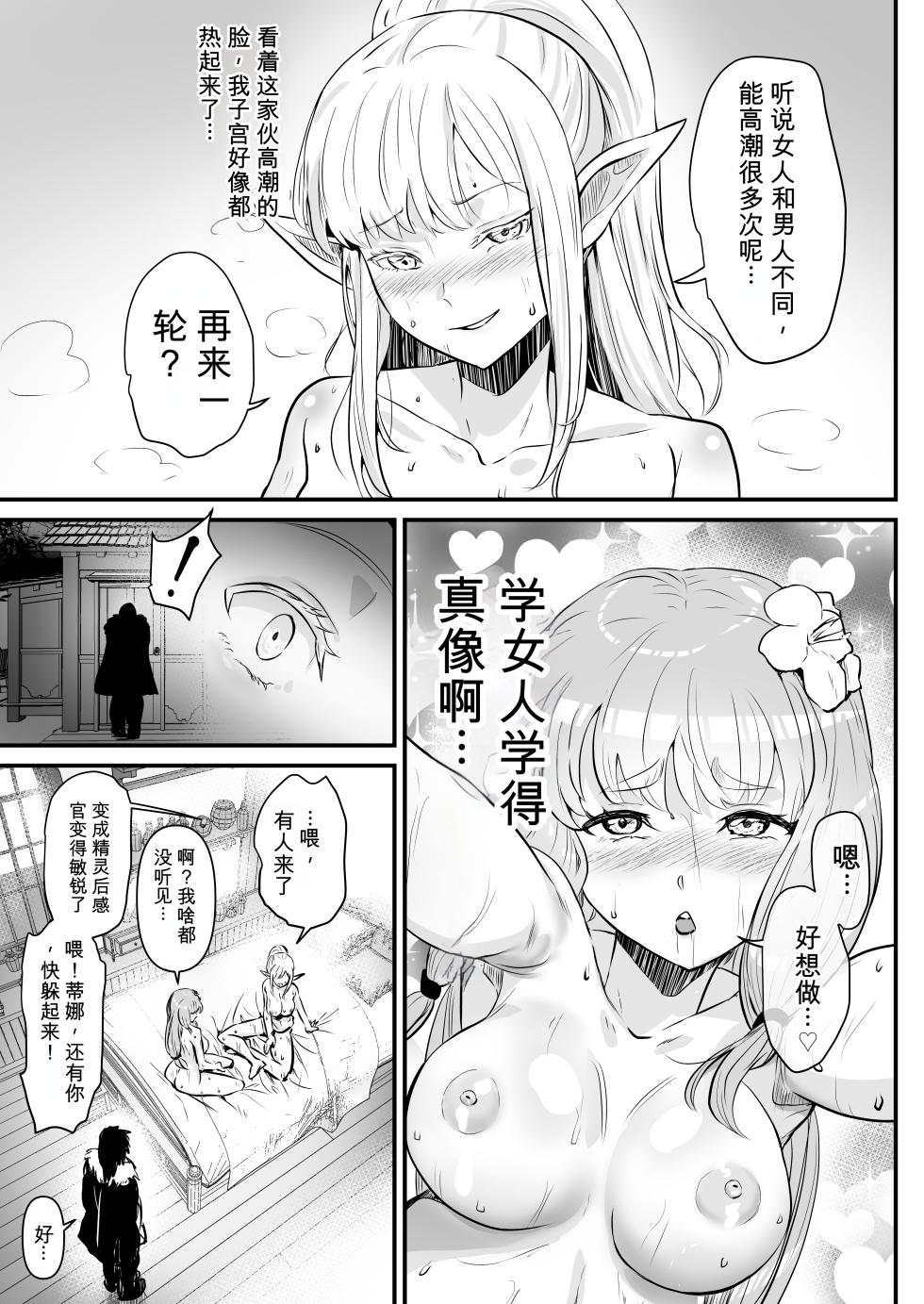 [Minaduki Nanana no TS Senichiya (Mishima Psycho)] Touzoku Combi ga Bishoujo Elf & Mura Musume to Irekawari Nottoru Hanashi | 盗贼搭档与美少女精灵及村姑互换并取而代之的故事 [Chinese] [AI翻译] [Digital] - Page 20