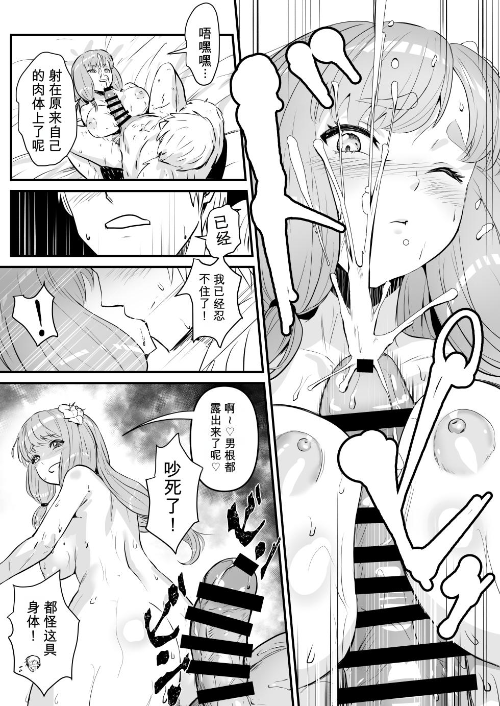 [Minaduki Nanana no TS Senichiya (Mishima Psycho)] Touzoku Combi ga Bishoujo Elf & Mura Musume to Irekawari Nottoru Hanashi | 盗贼搭档与美少女精灵及村姑互换并取而代之的故事 [Chinese] [AI翻译] [Digital] - Page 36