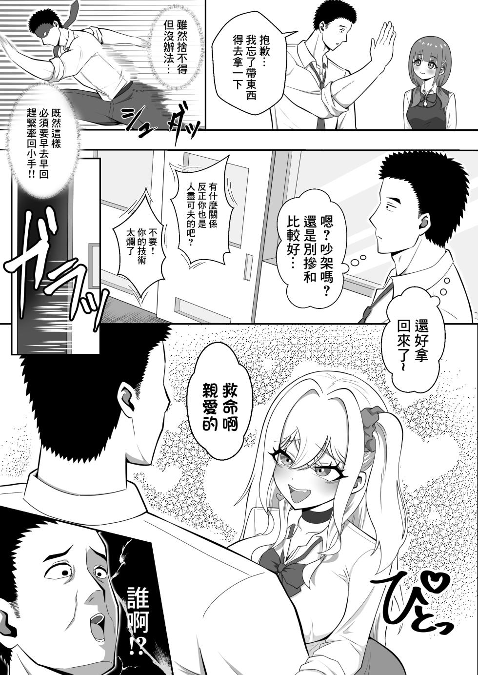 爆乳ギャルが俺を誘惑してくるんだが！？ - Page 8