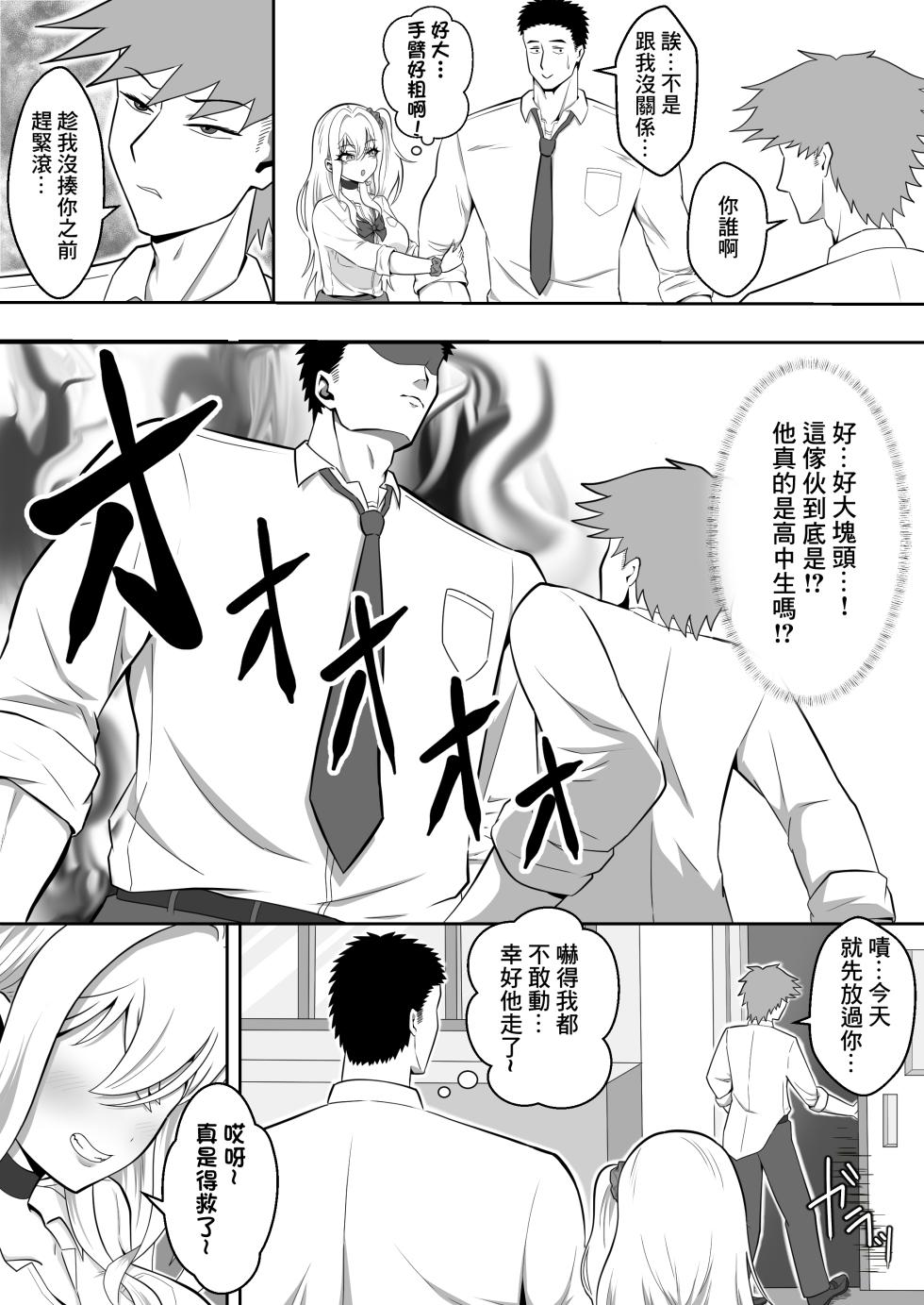 爆乳ギャルが俺を誘惑してくるんだが！？ - Page 9